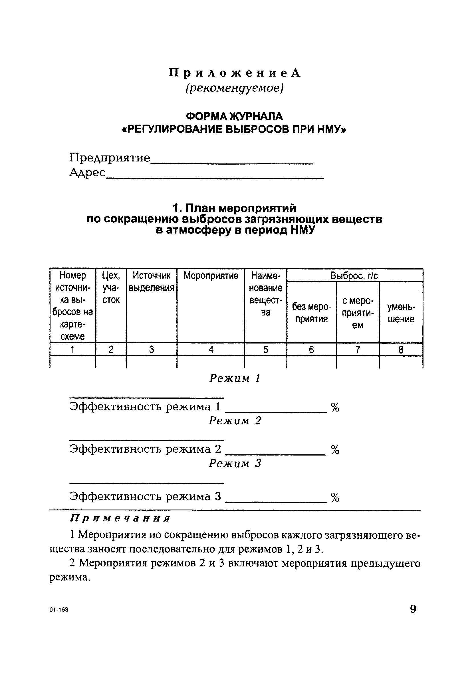 РД 153-34.0-02.314-98