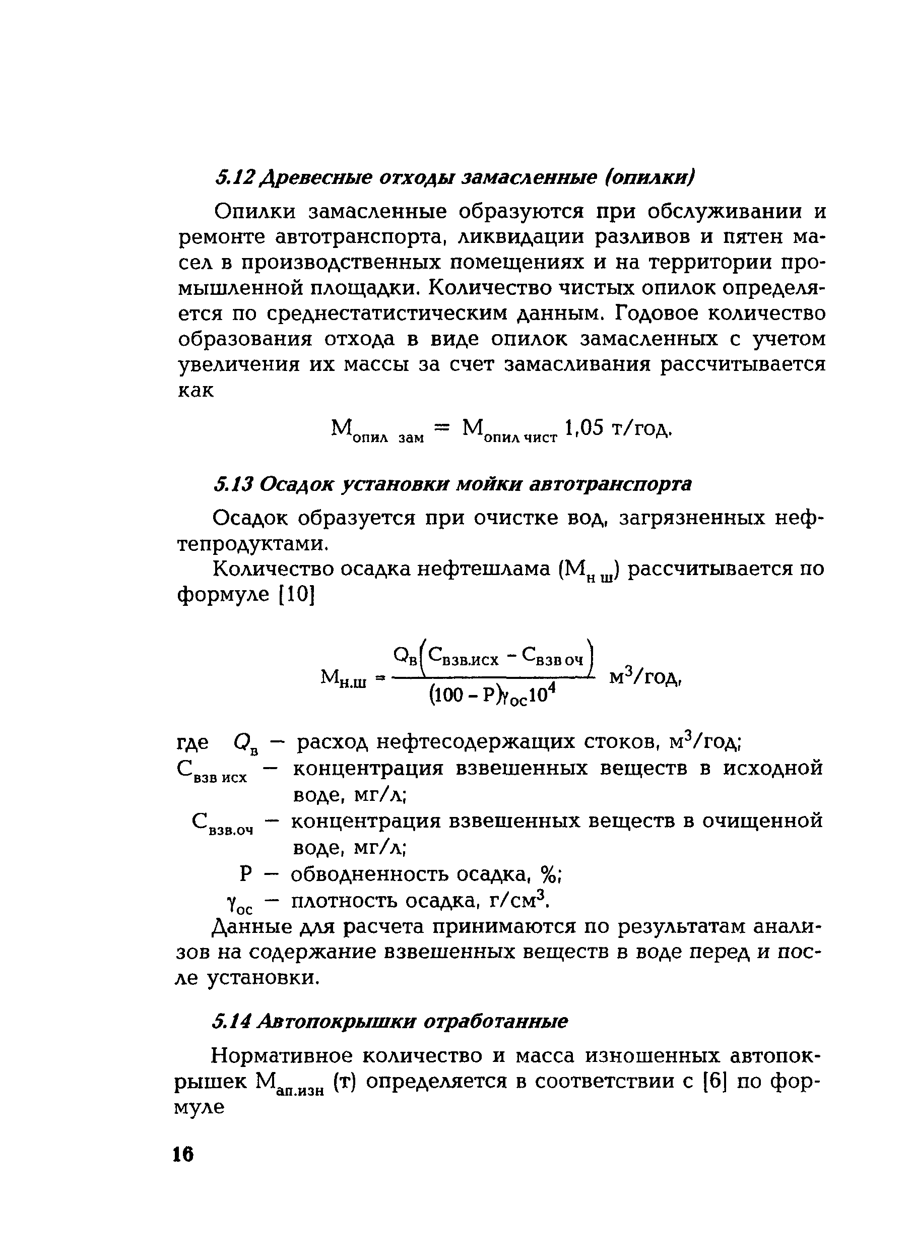 РД 153-34.1-02.207-00