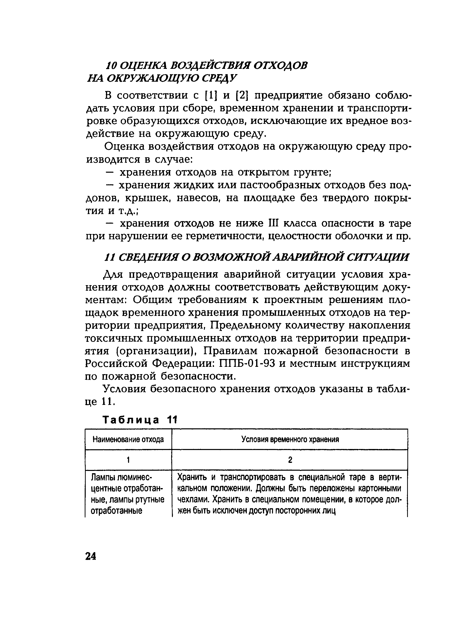 РД 153-34.1-02.207-00