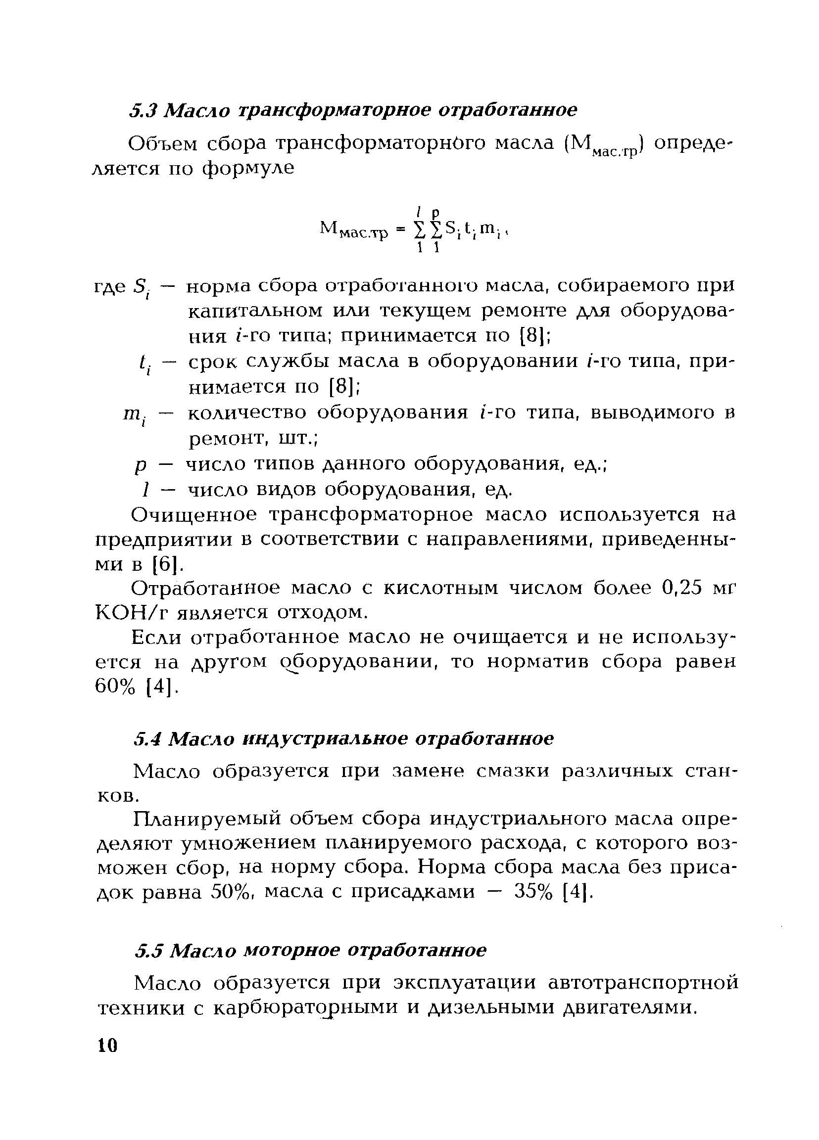 РД 153-34.3-02.206-00