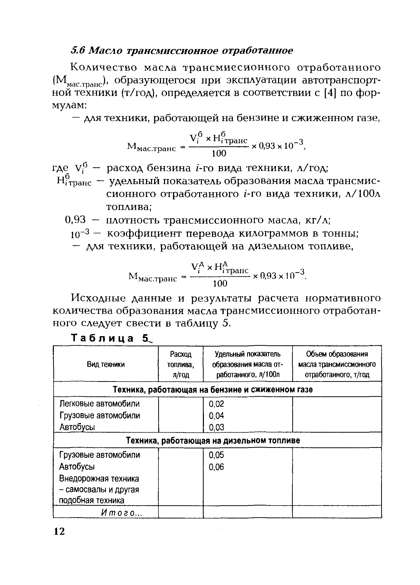 РД 153-34.3-02.206-00