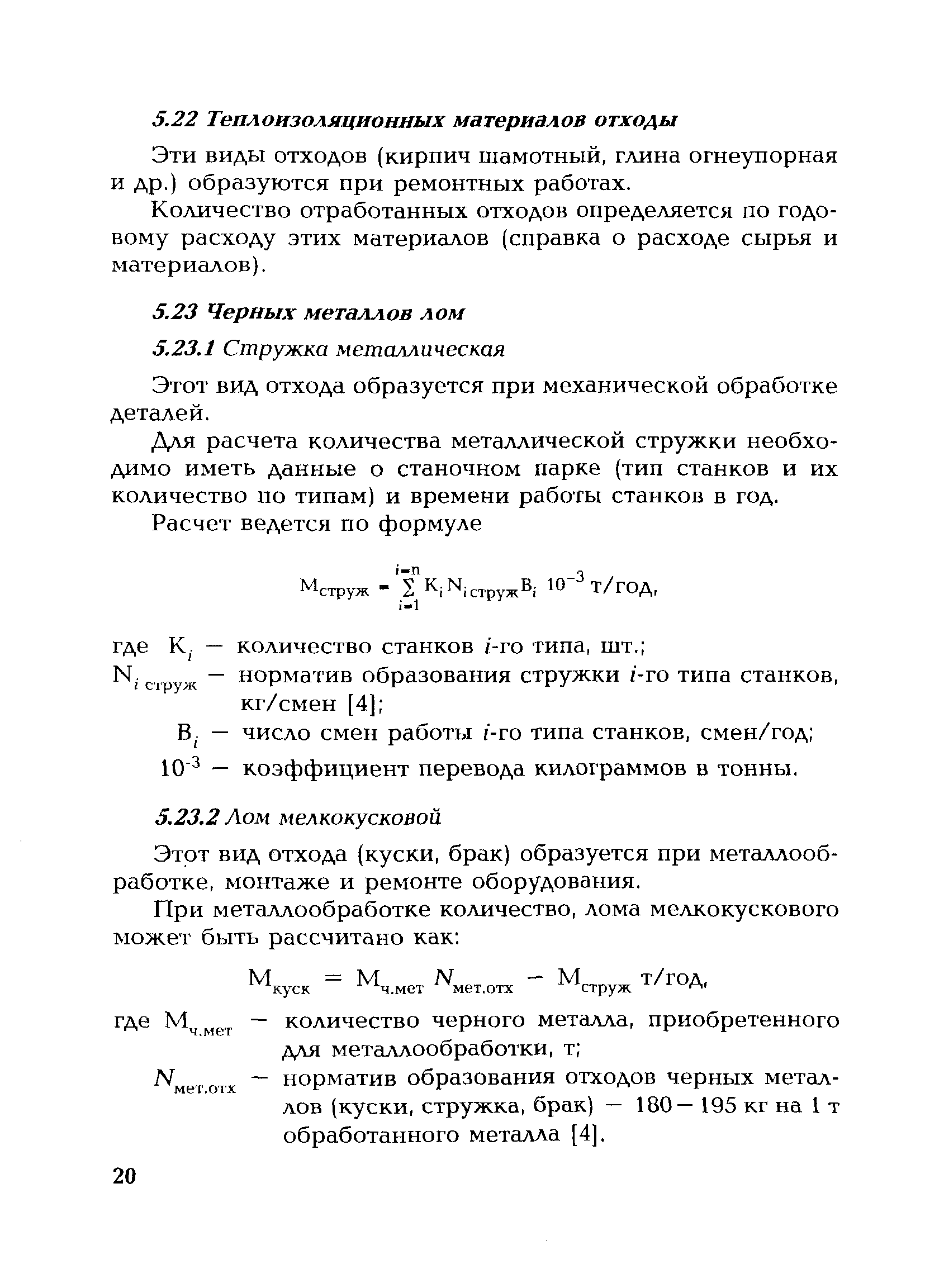 РД 153-34.3-02.206-00