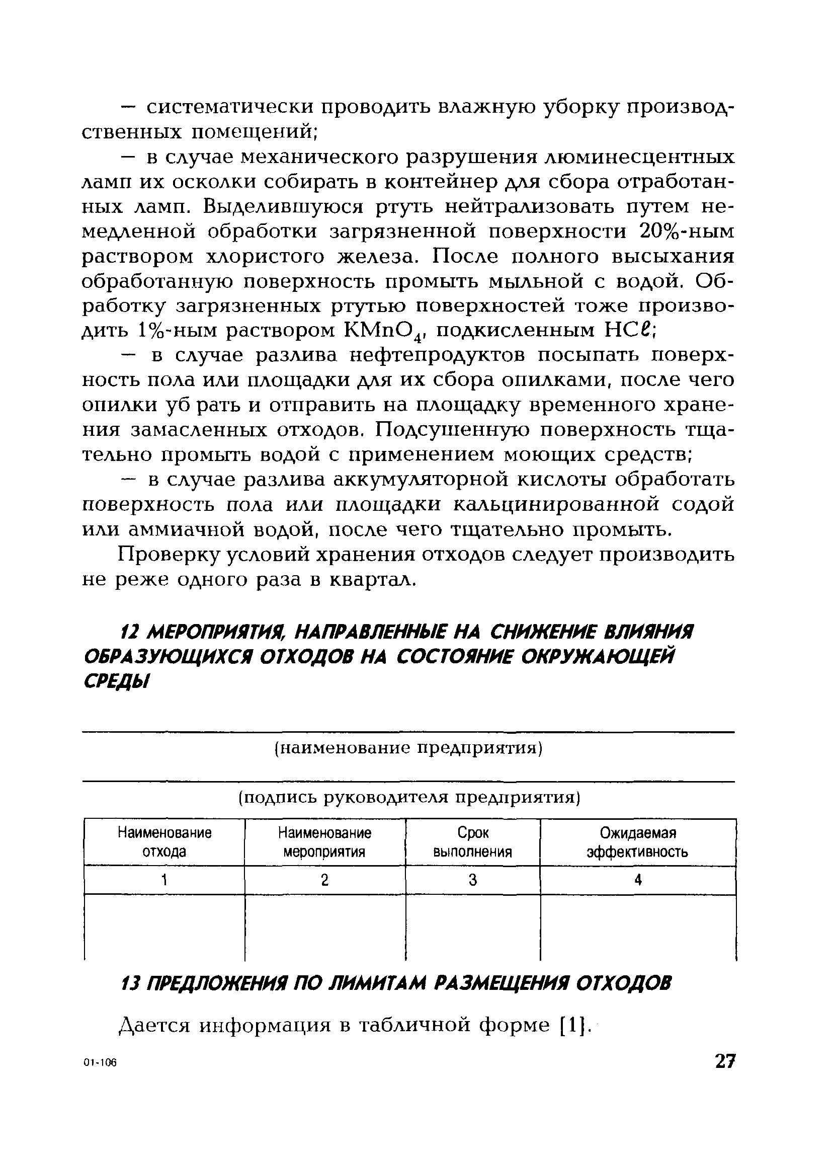 РД 153-34.3-02.206-00