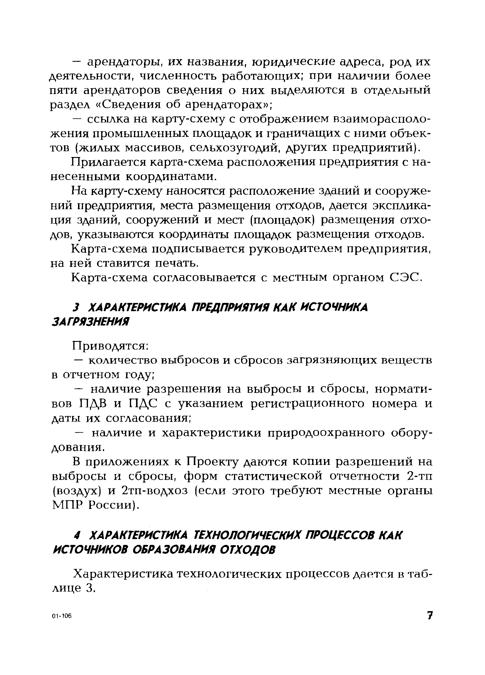 РД 153-34.3-02.206-00