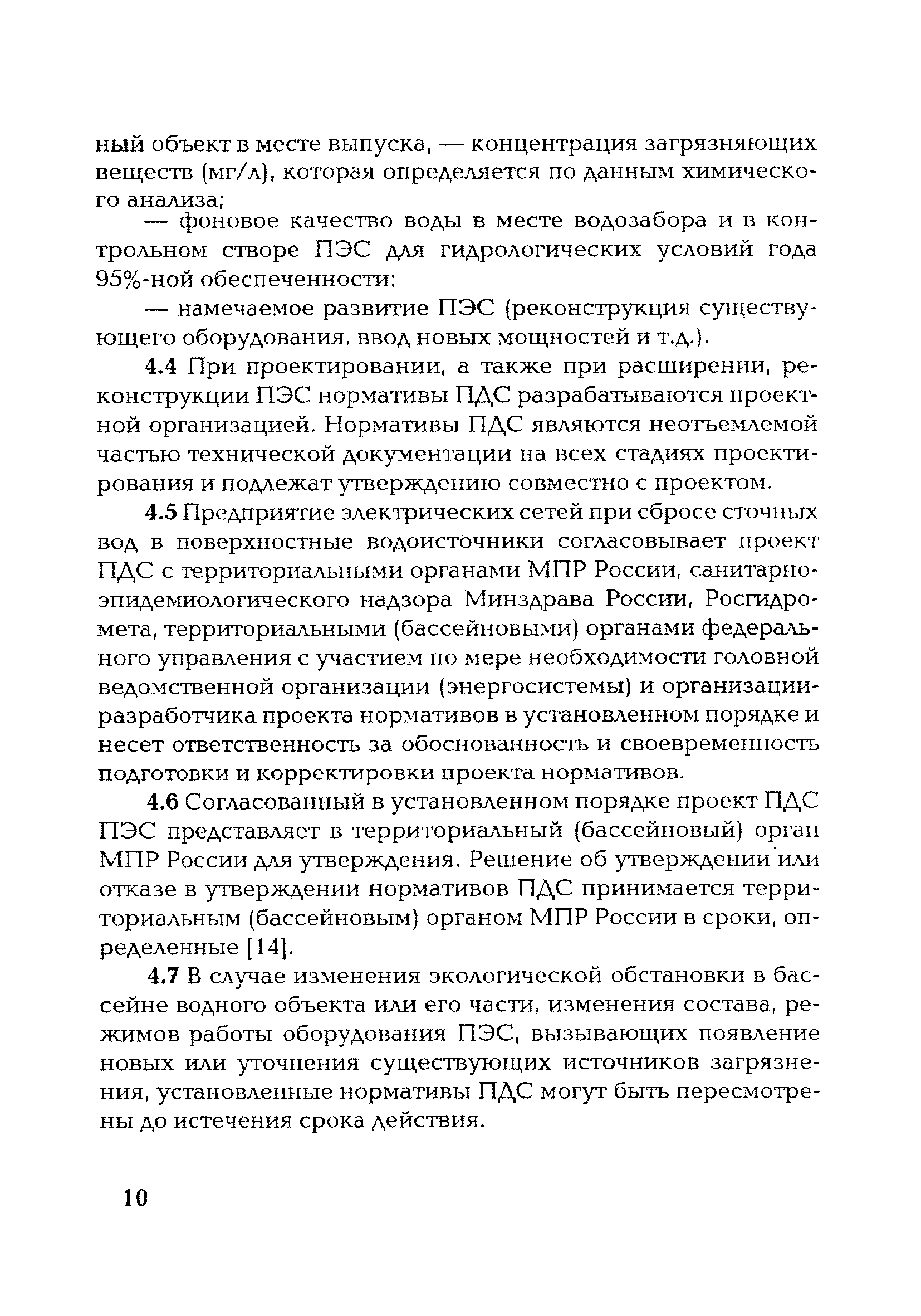 РД 153-34.3-02.205-00