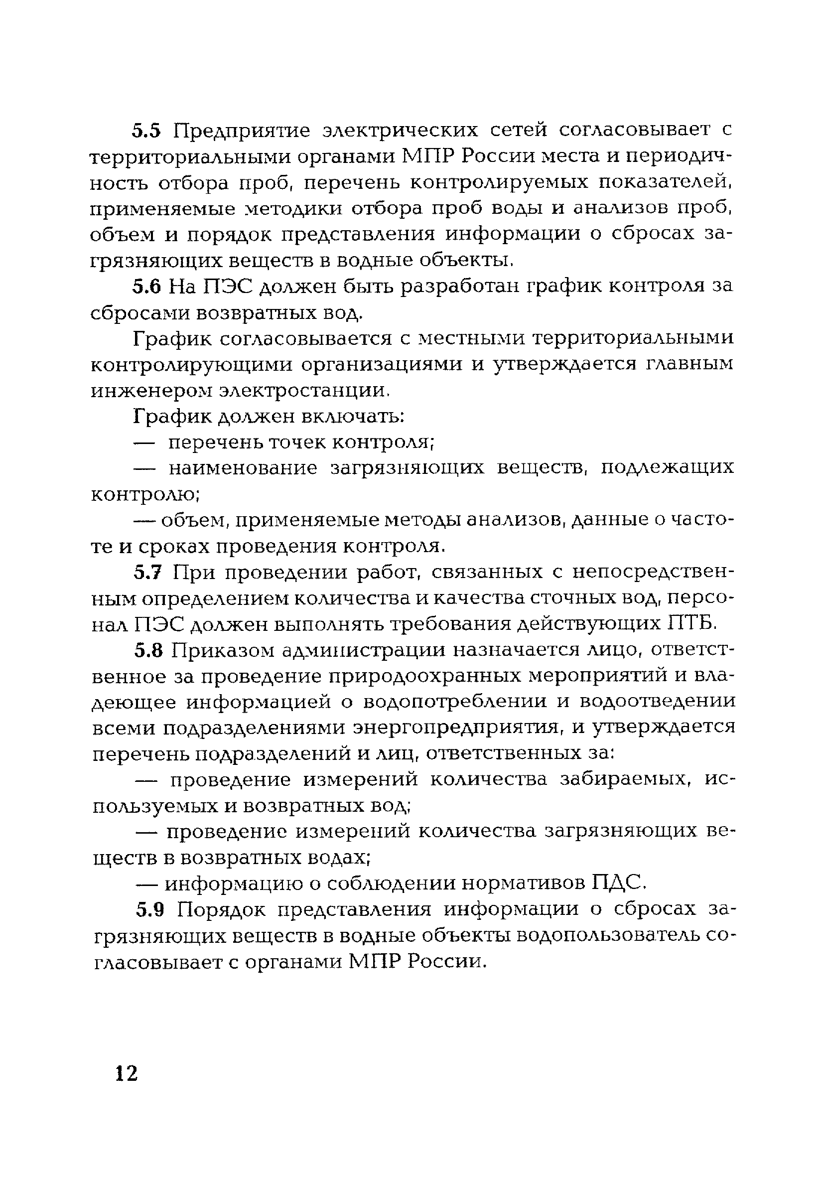 РД 153-34.3-02.205-00