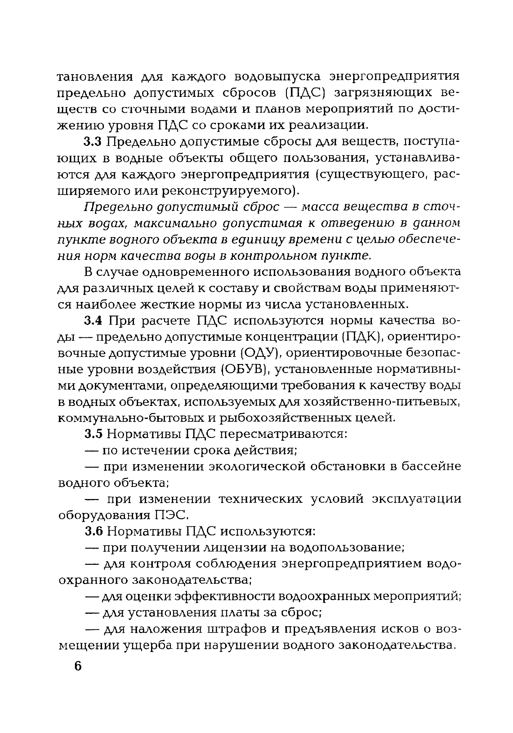 РД 153-34.3-02.205-00