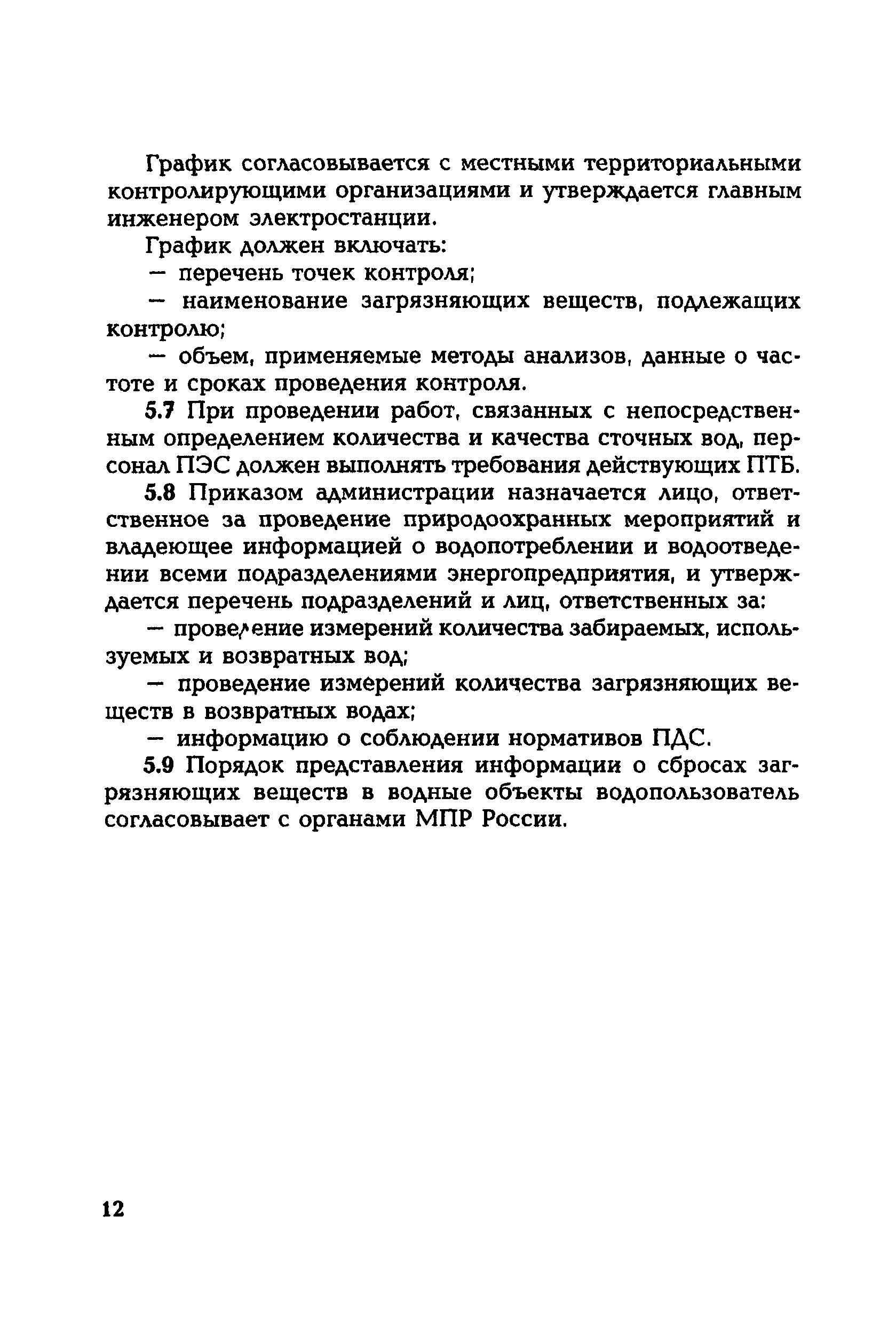 РД 153-34.1-02.204-00