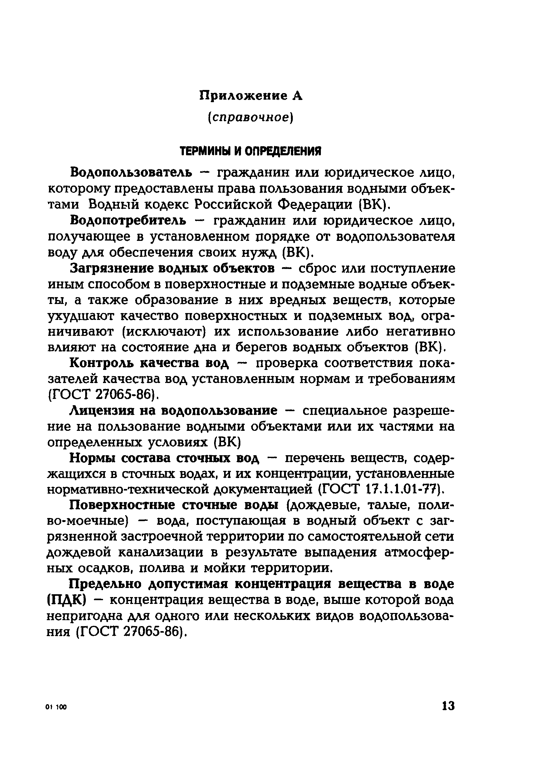 РД 153-34.1-02.204-00