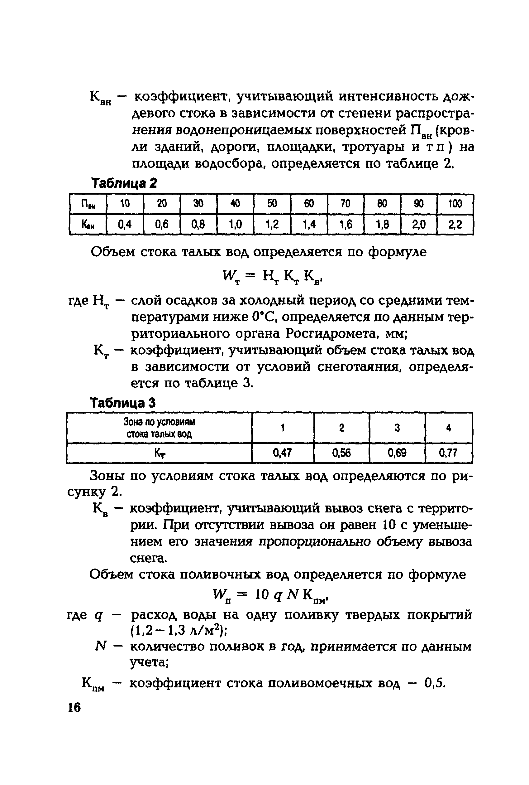 РД 153-34.1-02.204-00