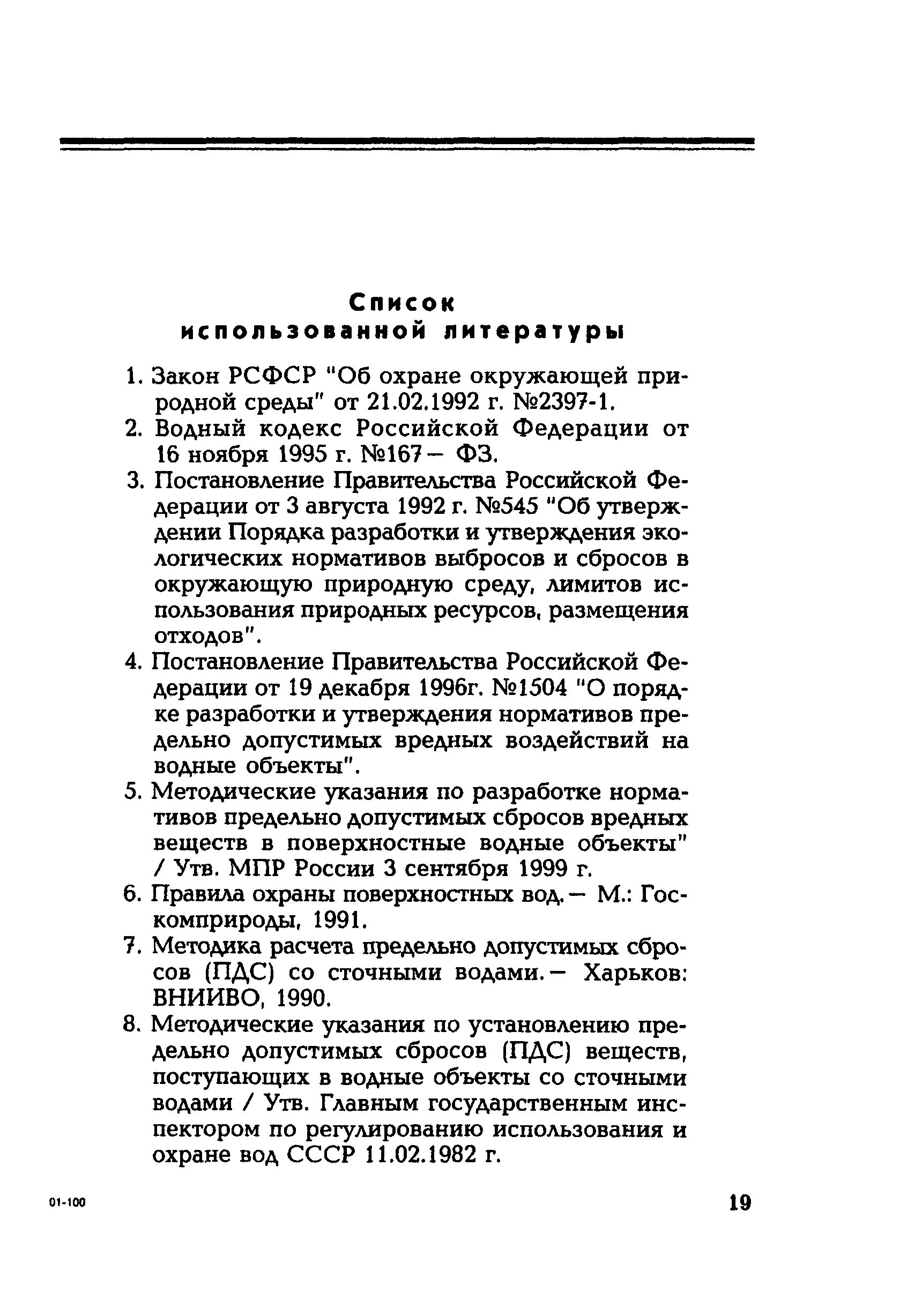 РД 153-34.1-02.204-00