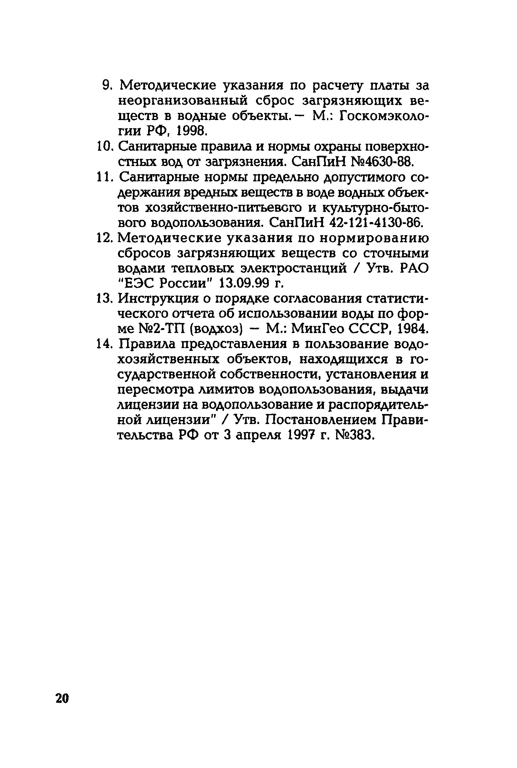 РД 153-34.1-02.204-00