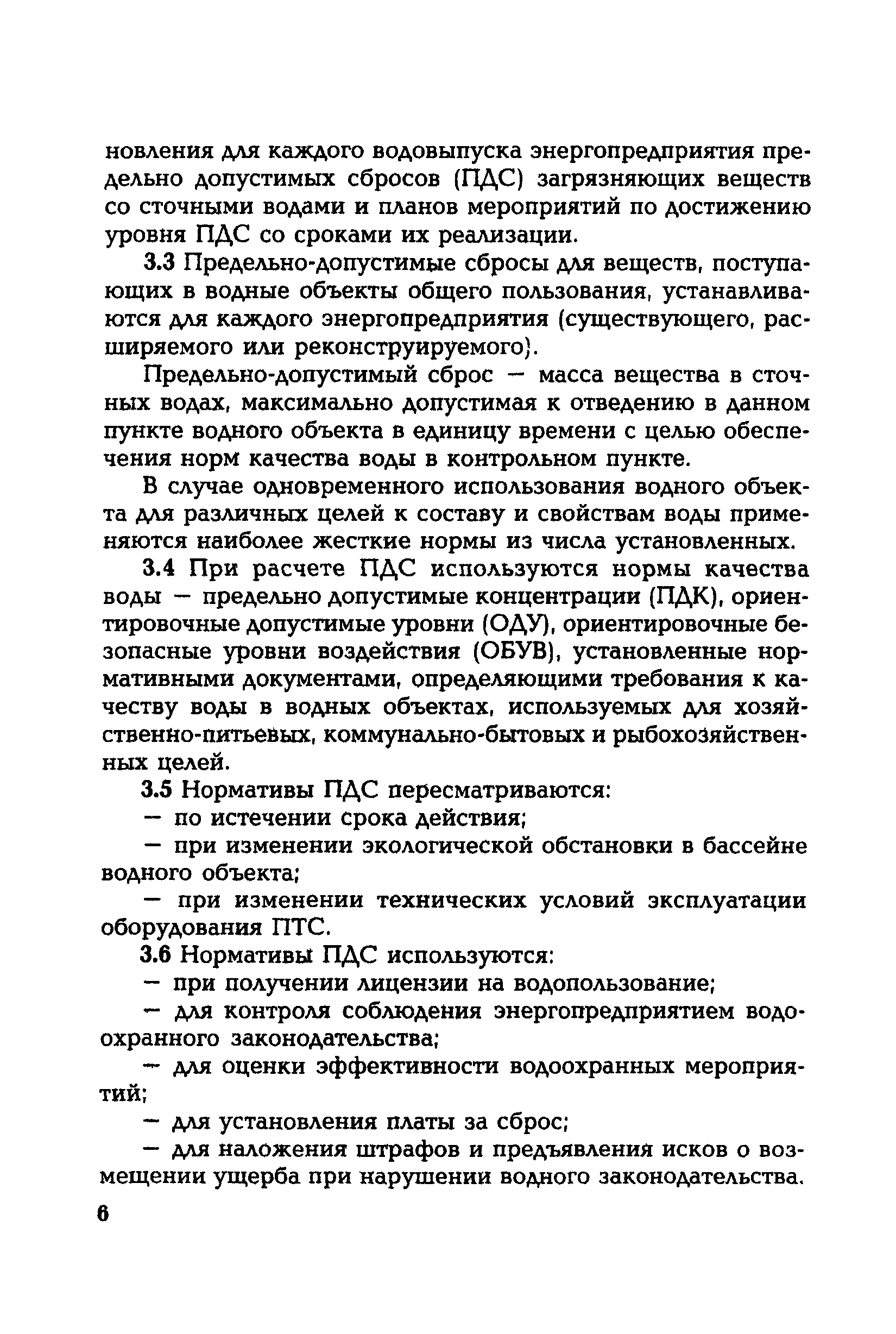 РД 153-34.1-02.204-00