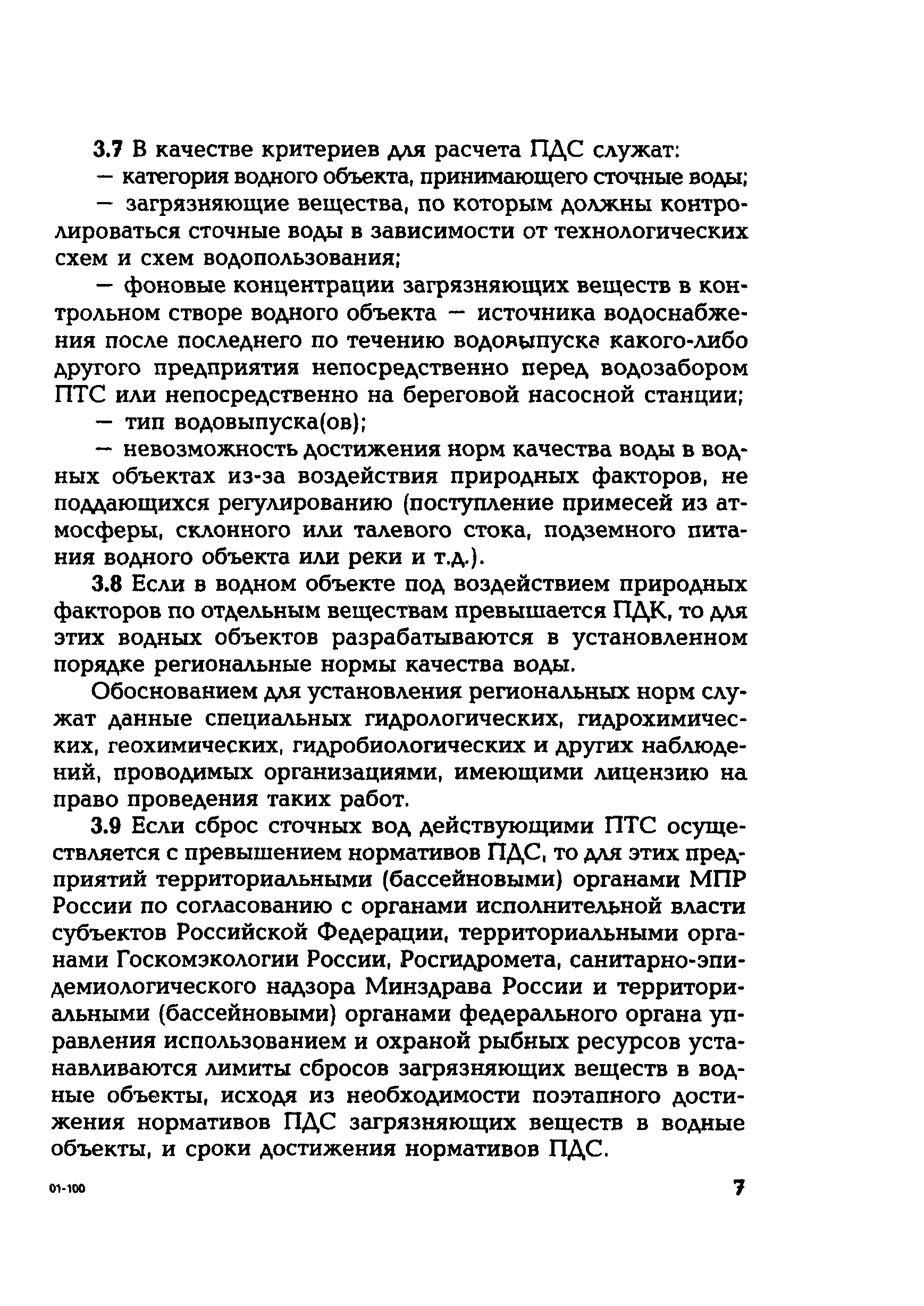 РД 153-34.1-02.204-00