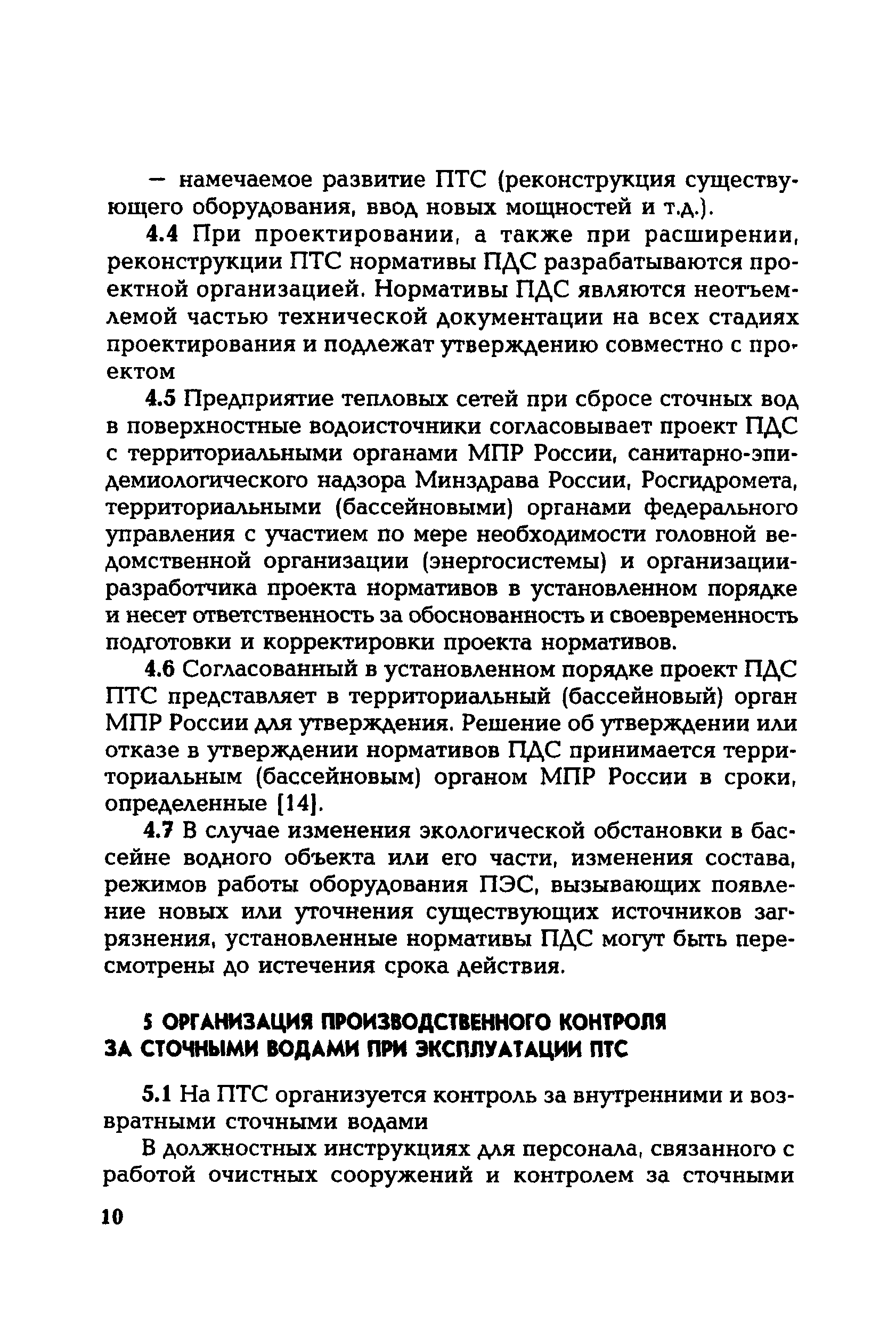 РД 153-34.1-02.204-00