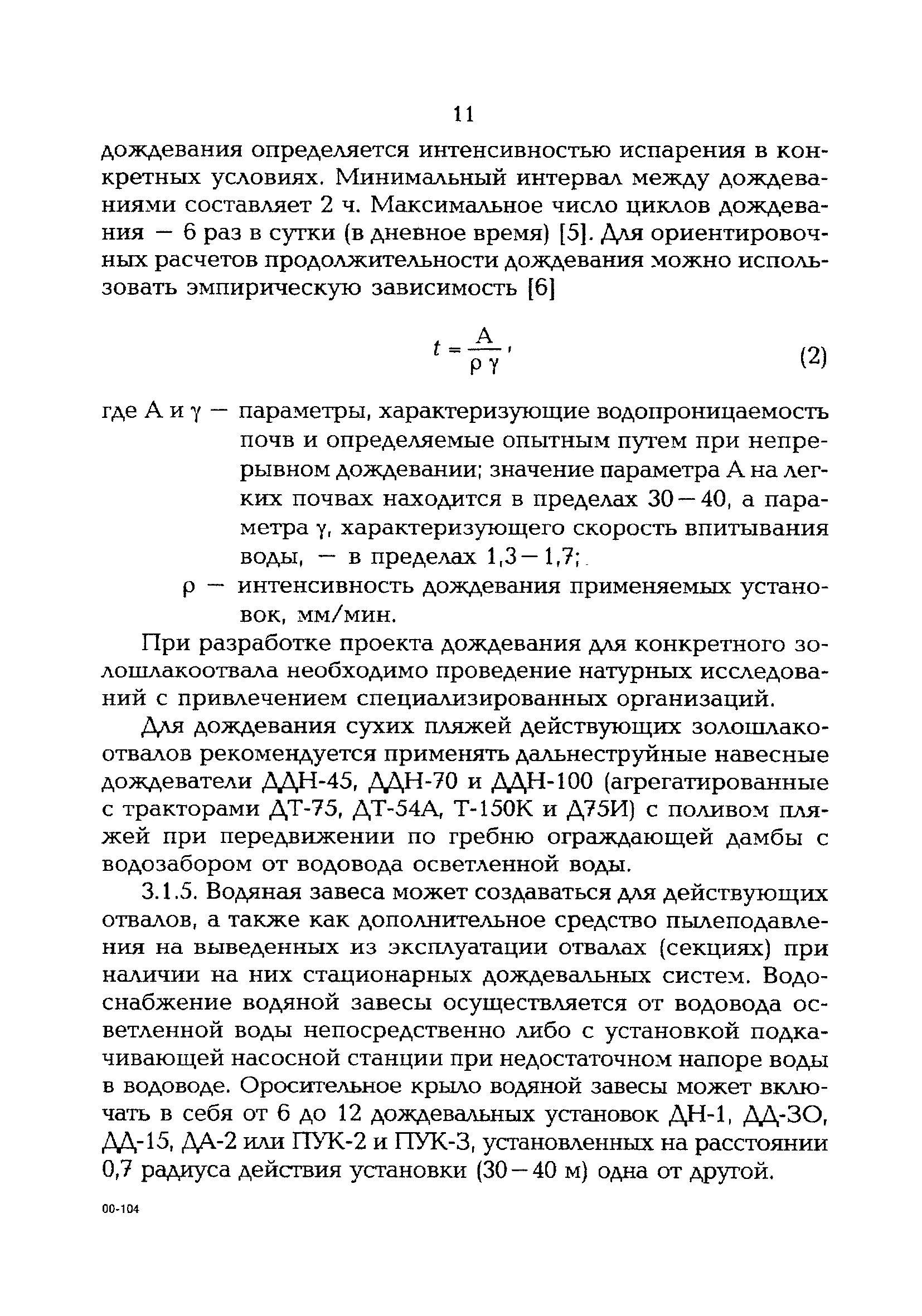 РД 153-34.0-02.108-98