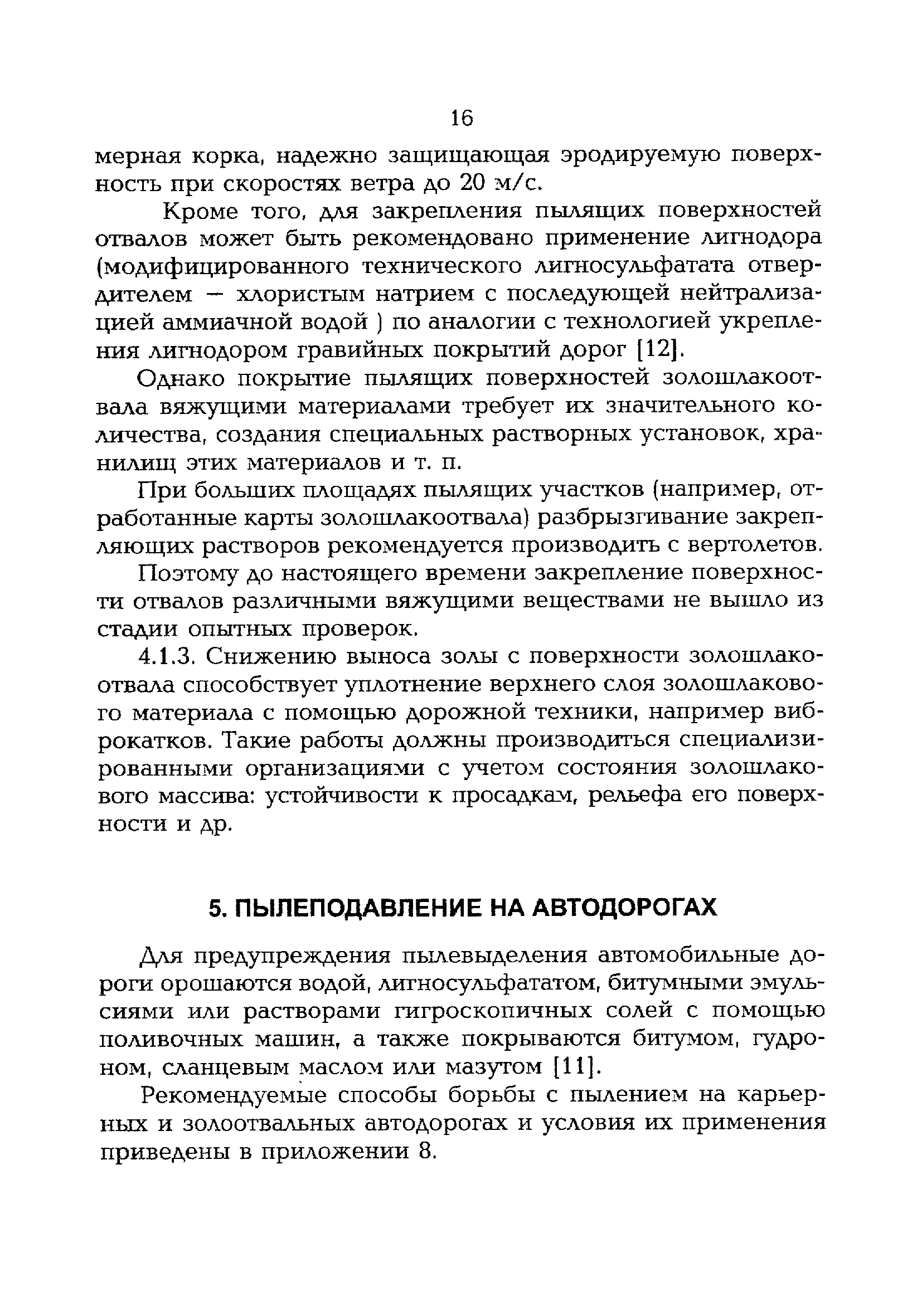 РД 153-34.0-02.108-98