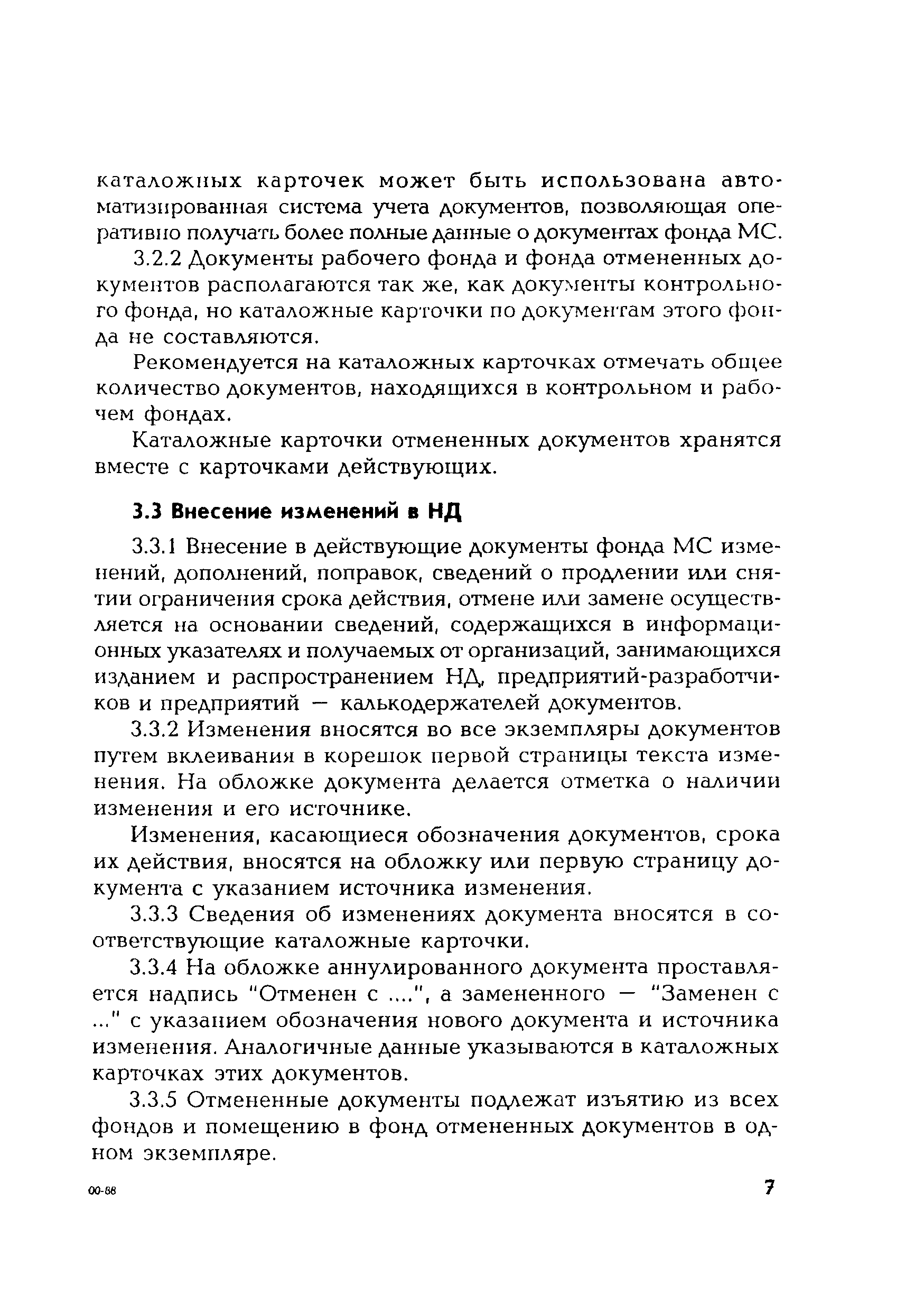 РД 153-34.0-01.603-00