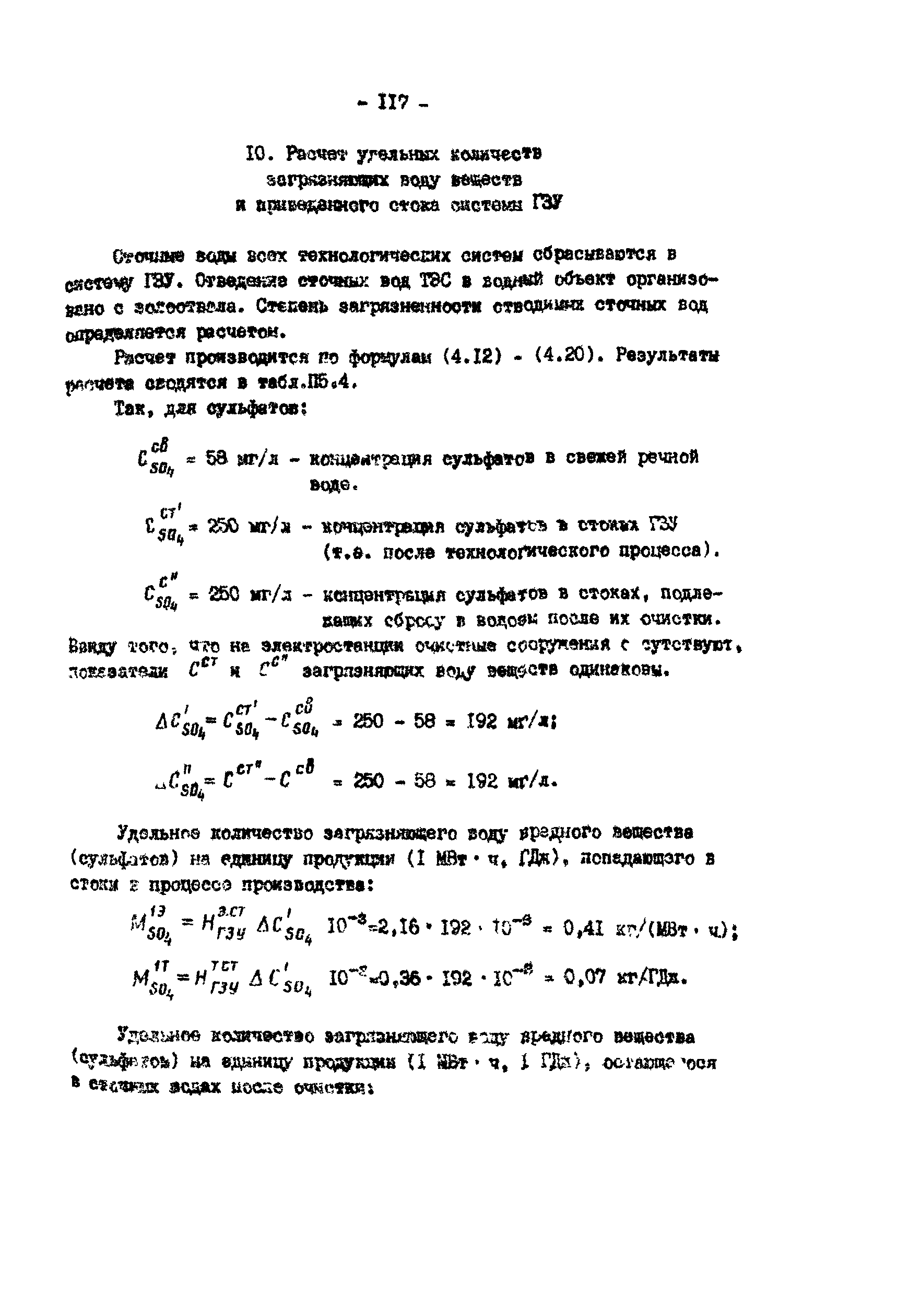 РД 34.02.401