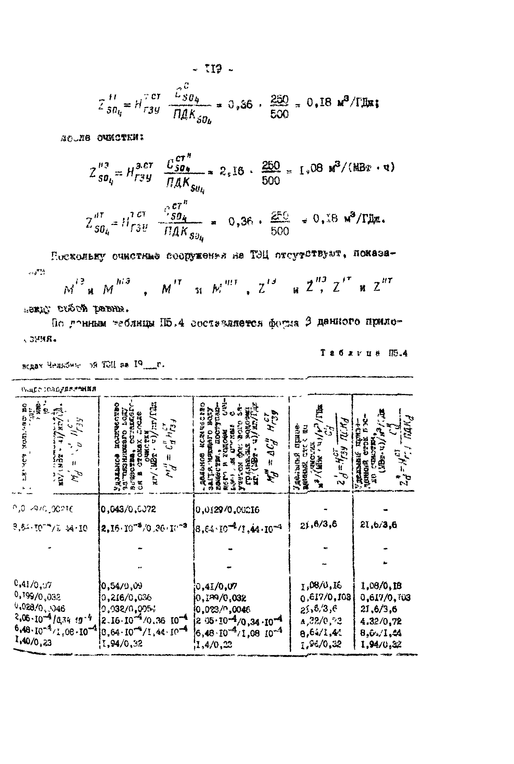 РД 34.02.401