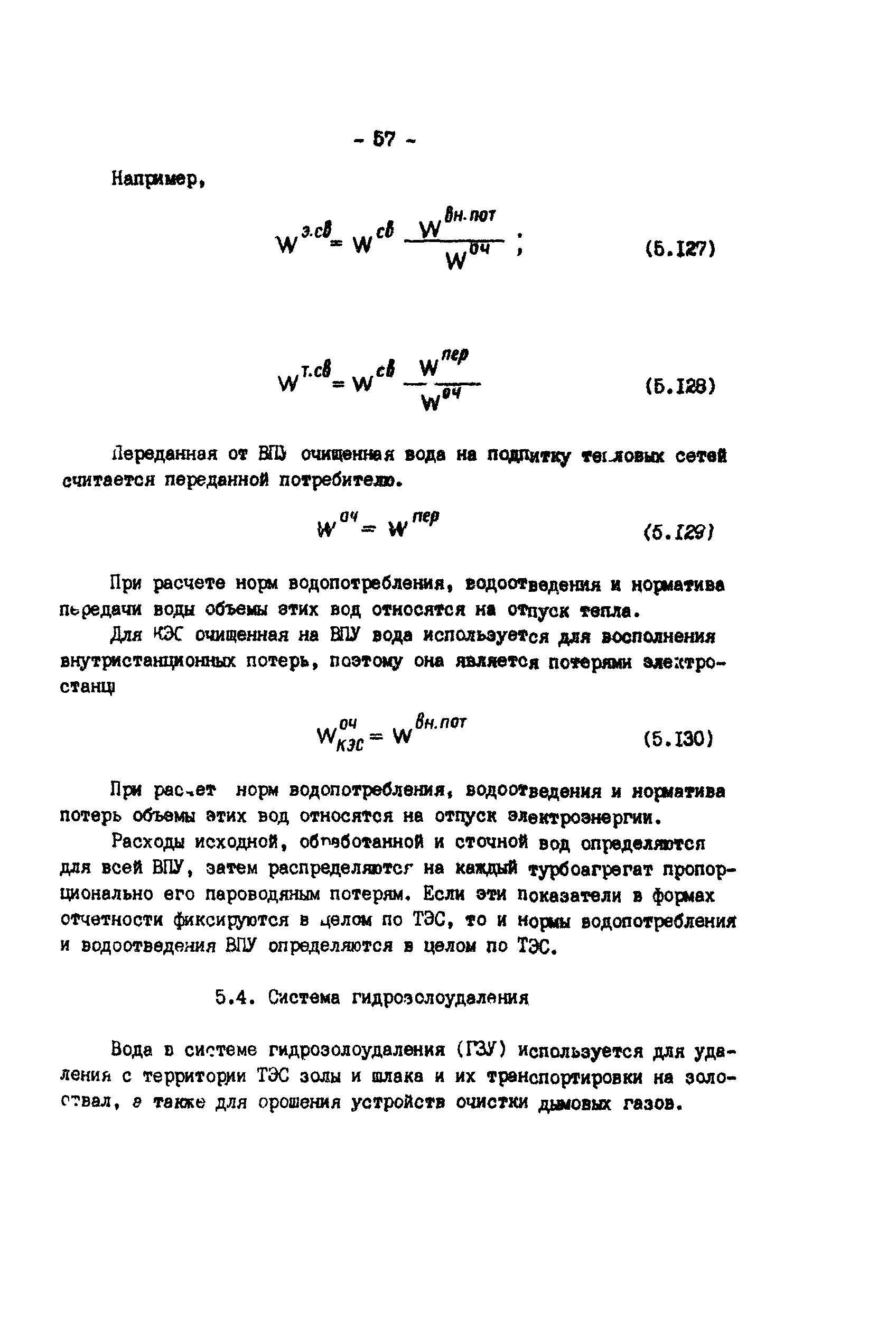 РД 34.02.401