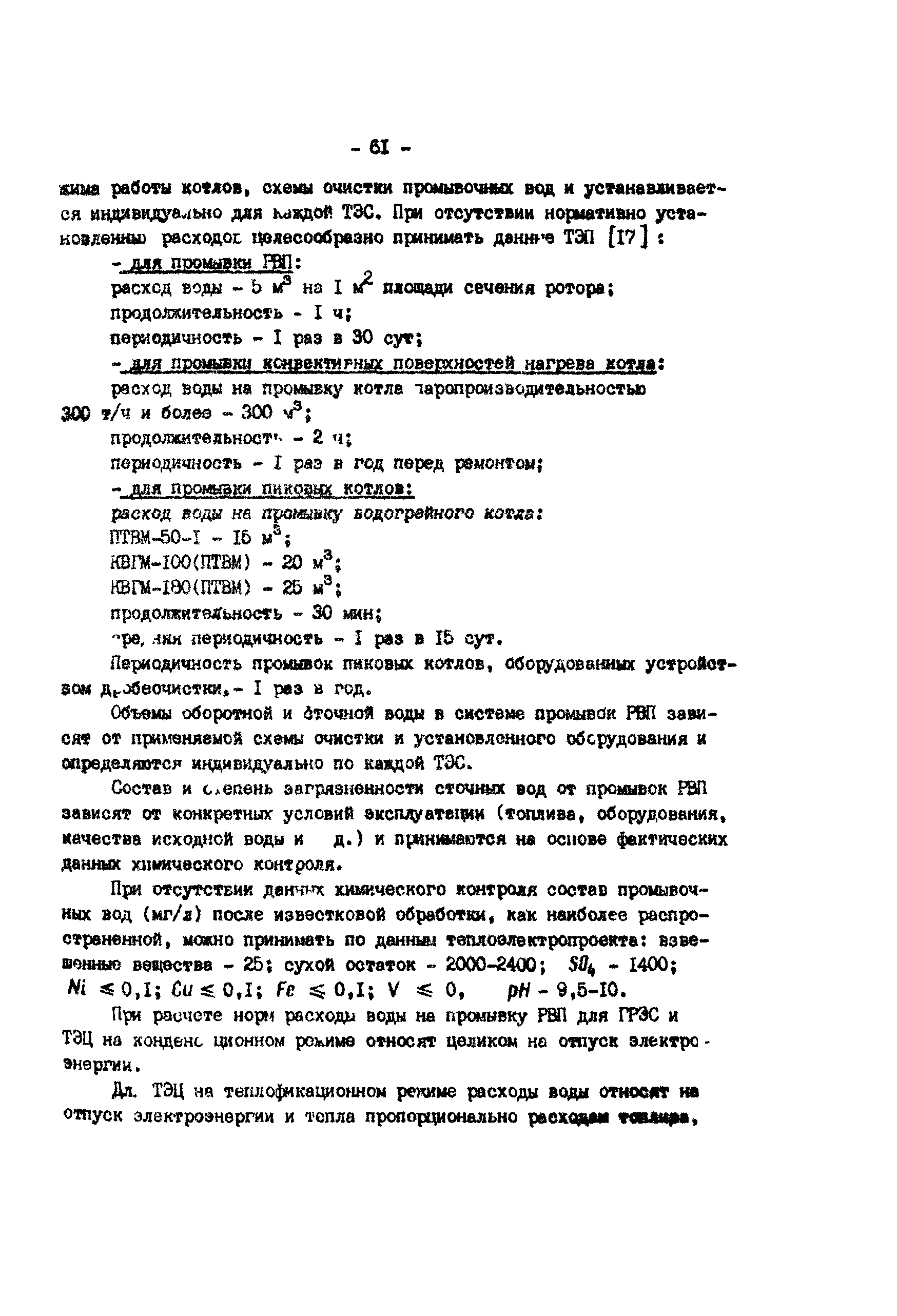 РД 34.02.401