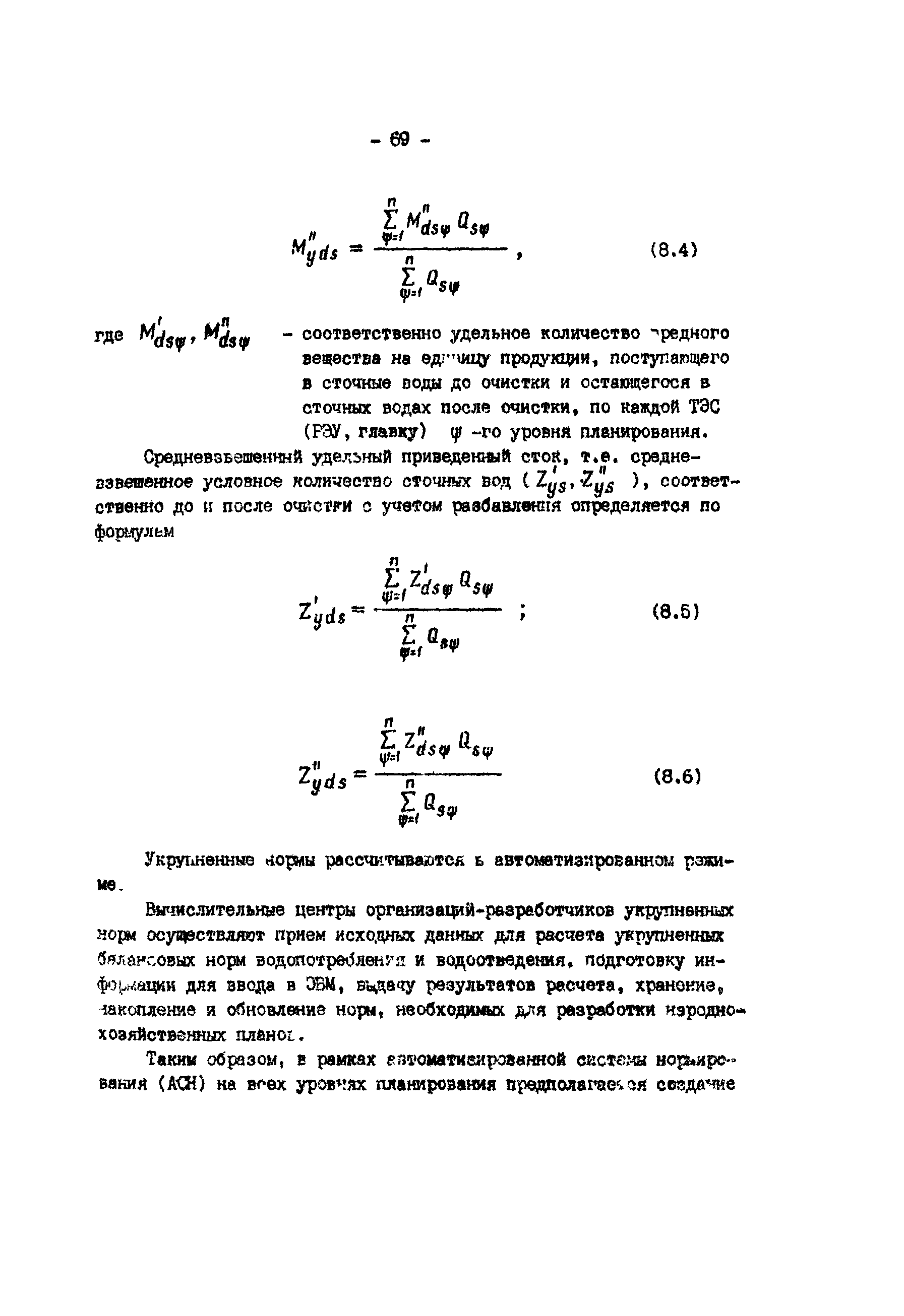 РД 34.02.401