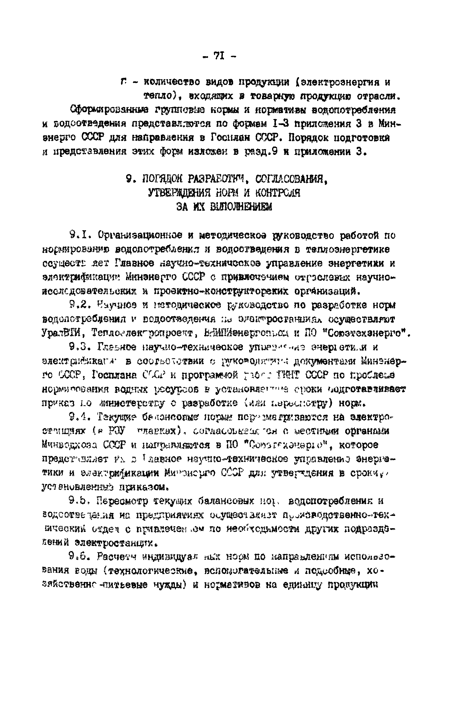 РД 34.02.401