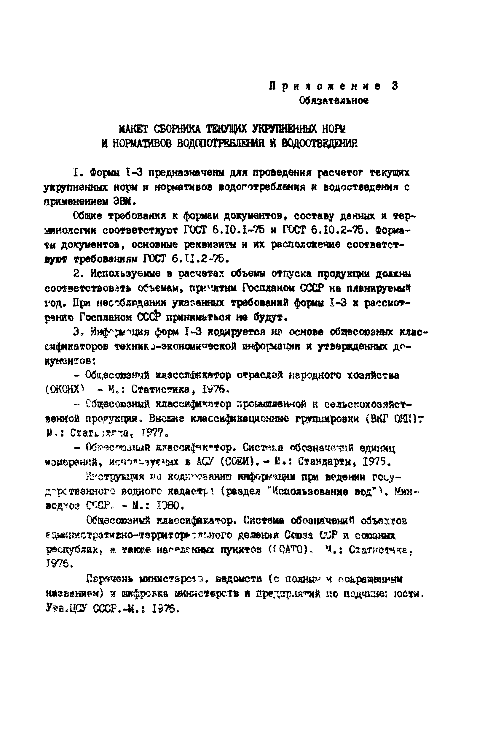 РД 34.02.401