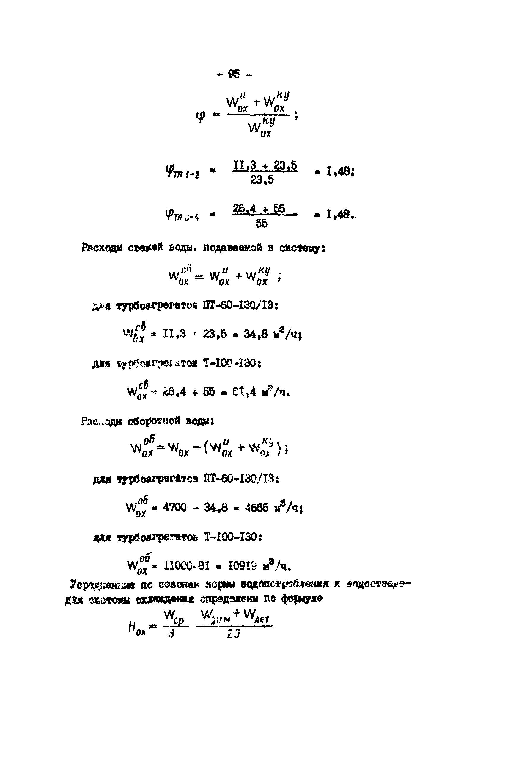 РД 34.02.401