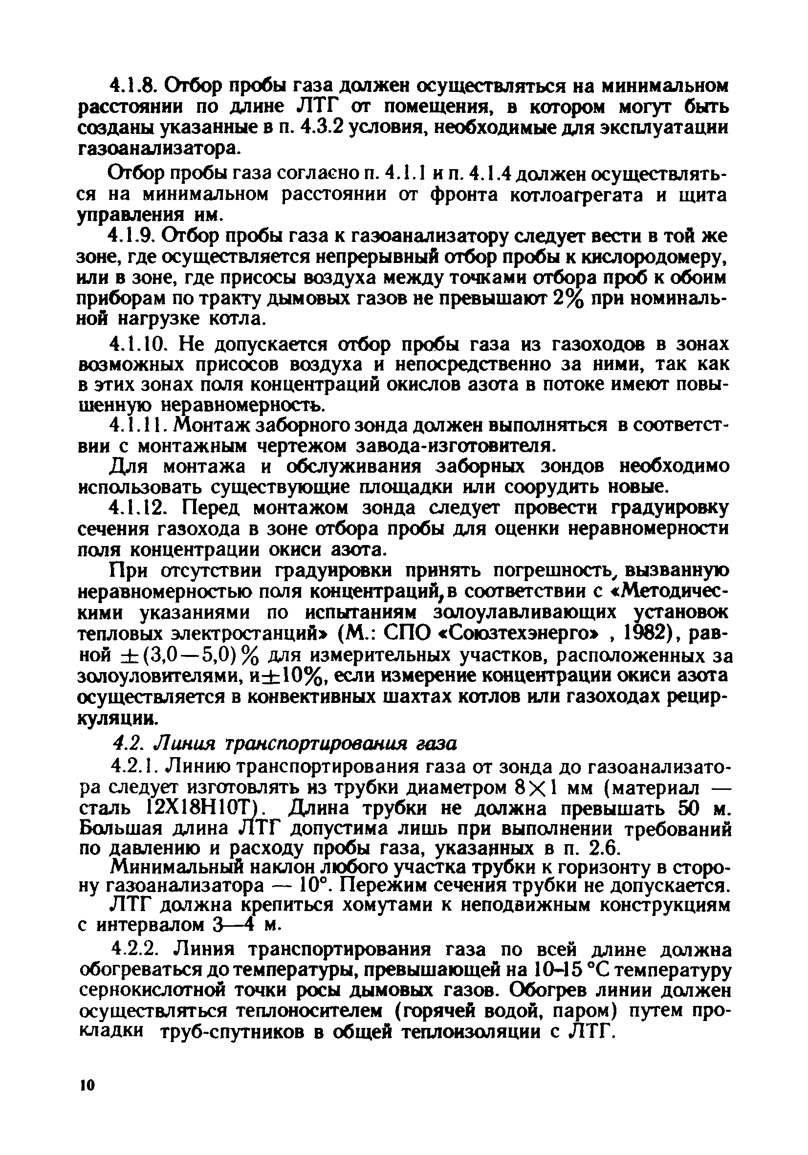 РД 34.02.311-89