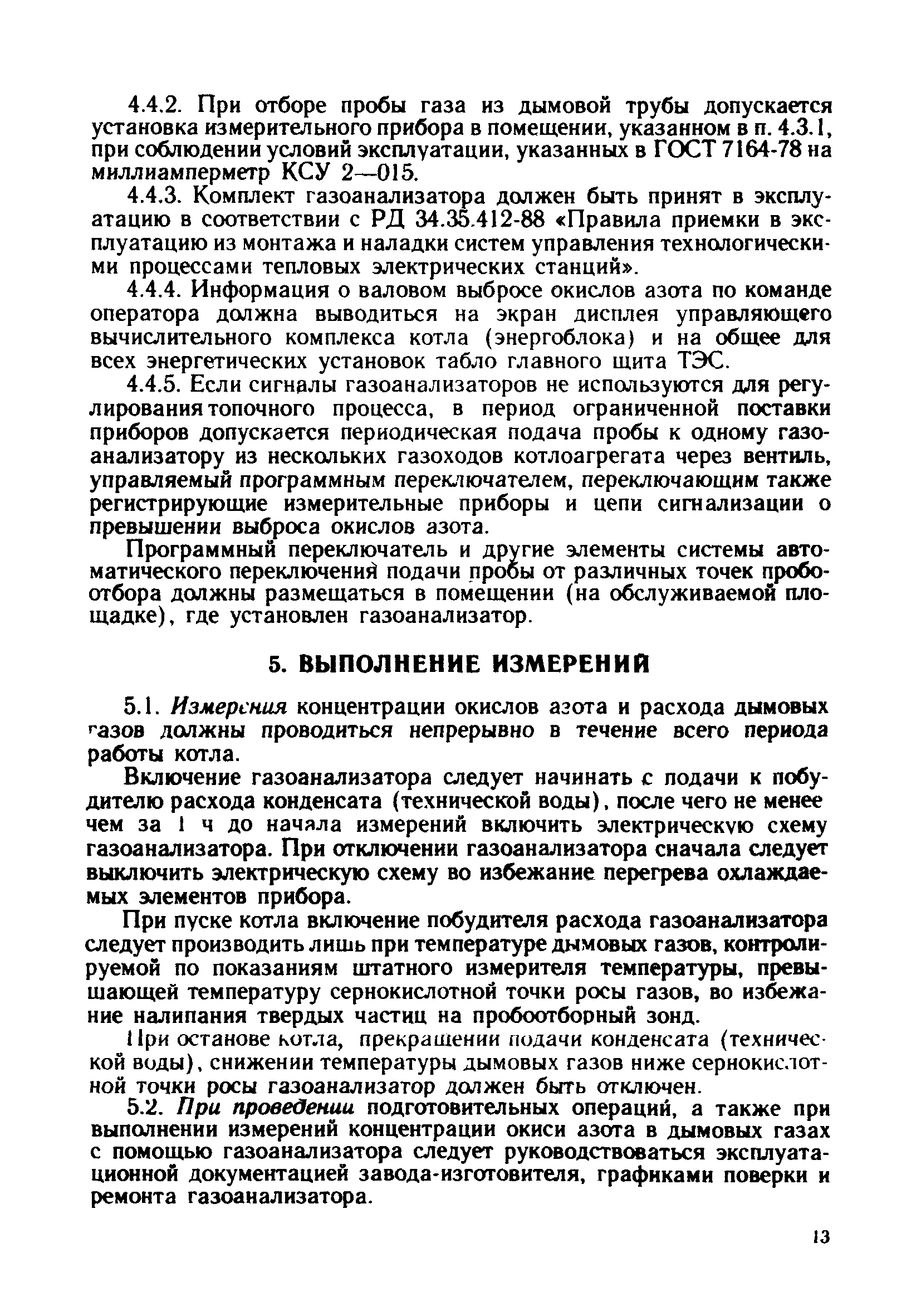 РД 34.02.311-89