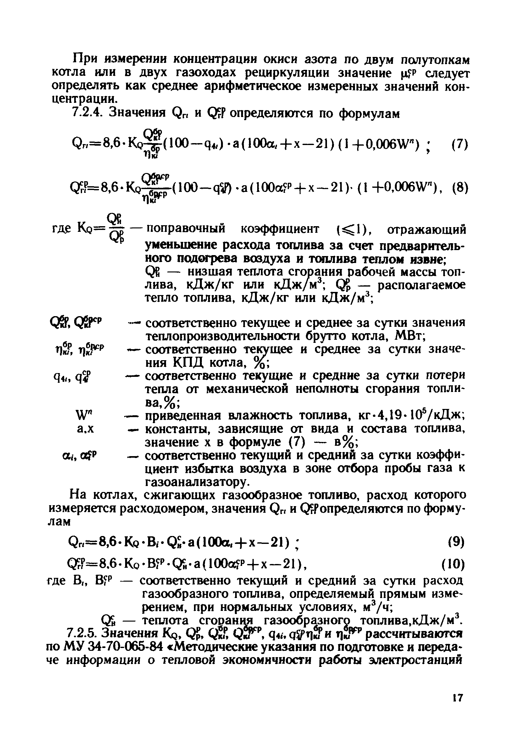 РД 34.02.311-89