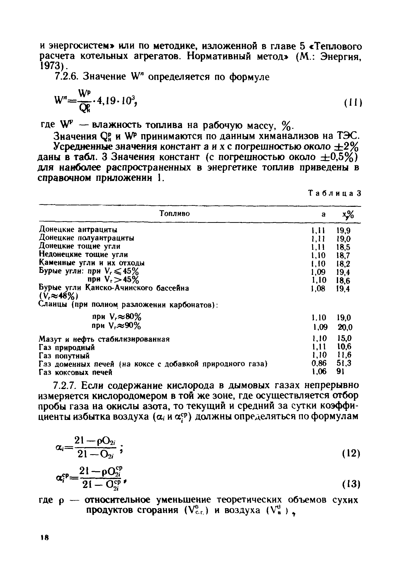 РД 34.02.311-89