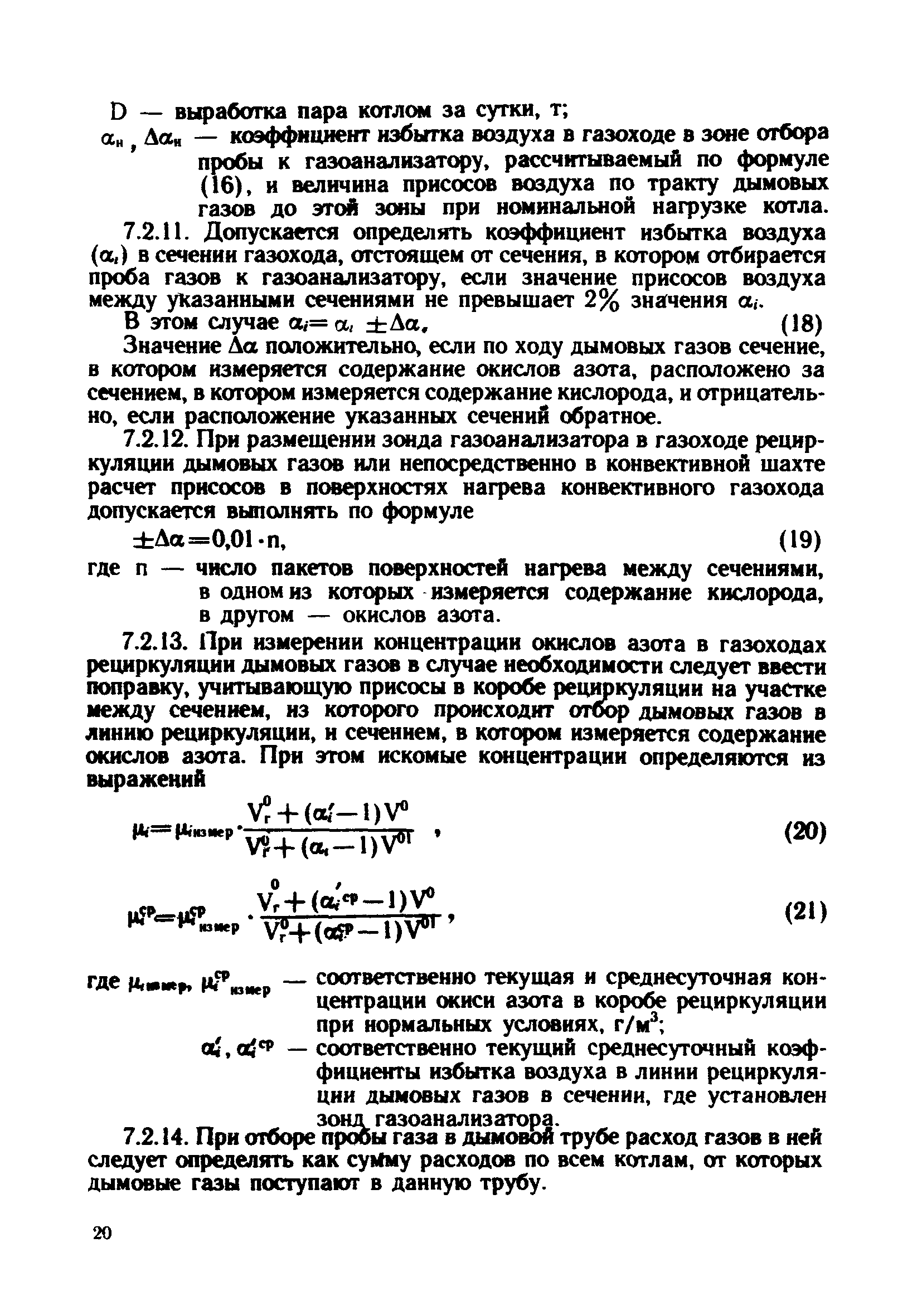 РД 34.02.311-89