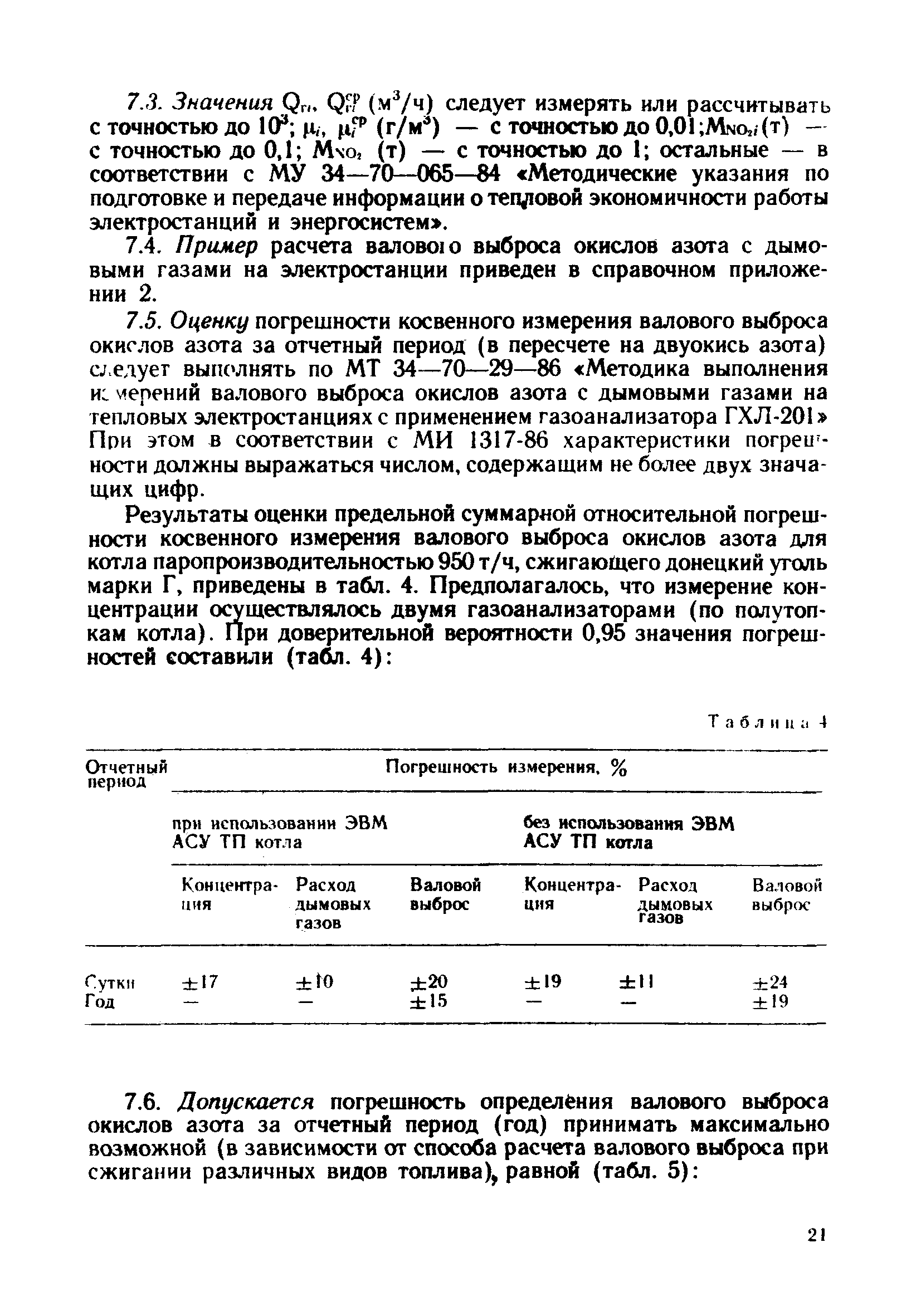 РД 34.02.311-89