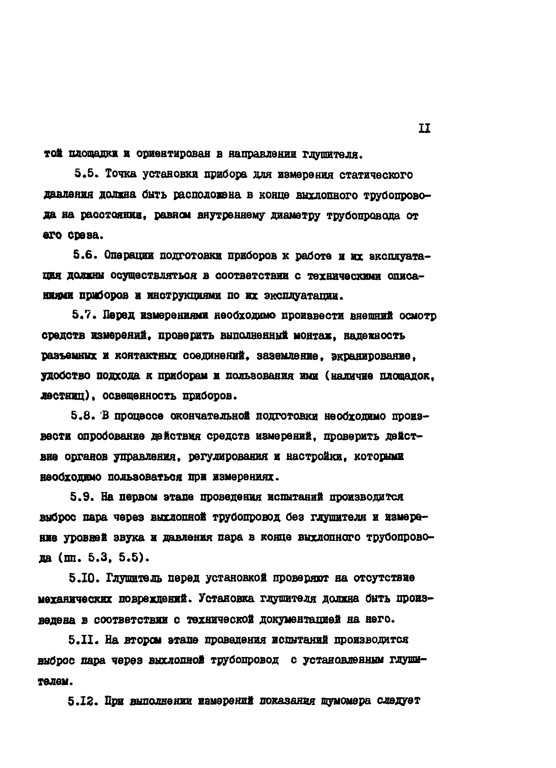 РД 34.02.310-89