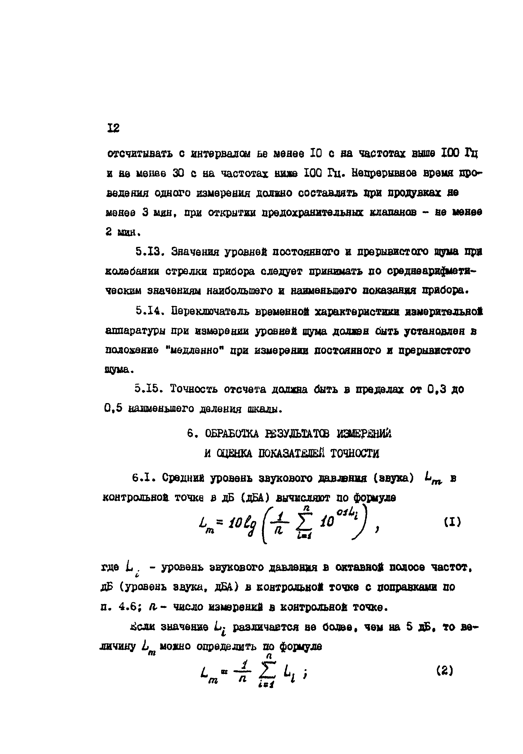 РД 34.02.310-89