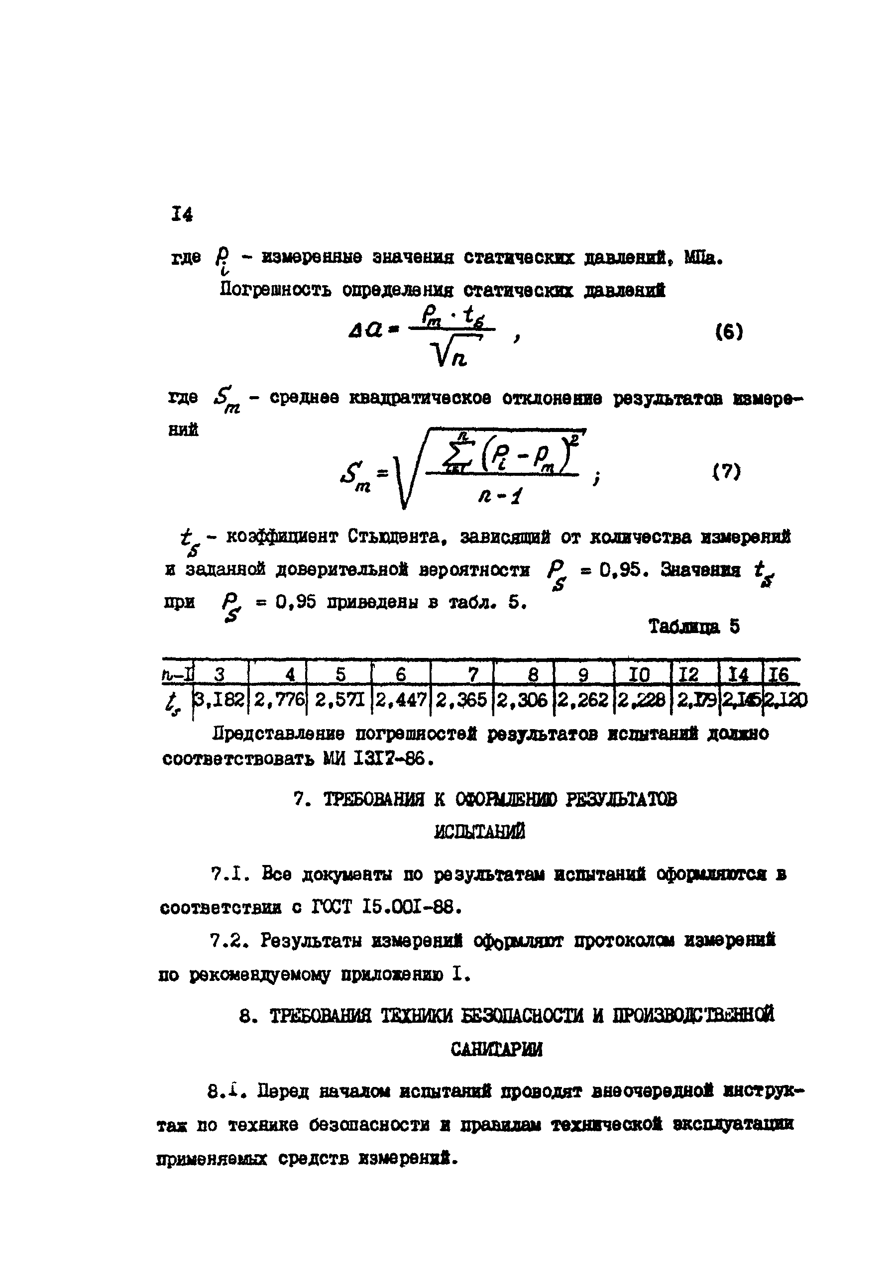 РД 34.02.310-89