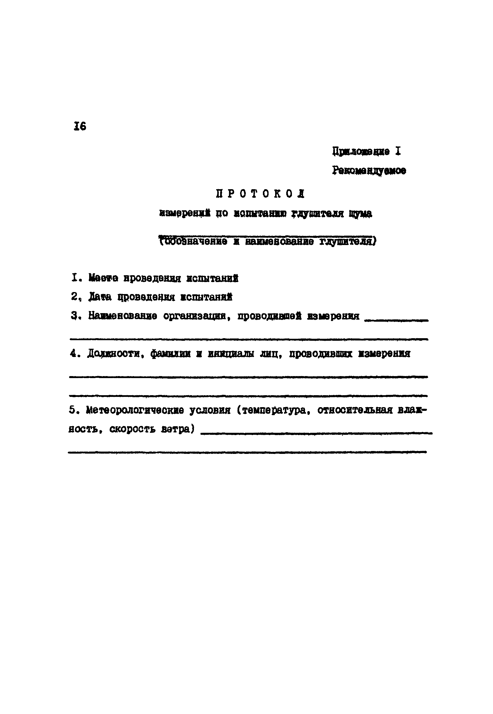 РД 34.02.310-89