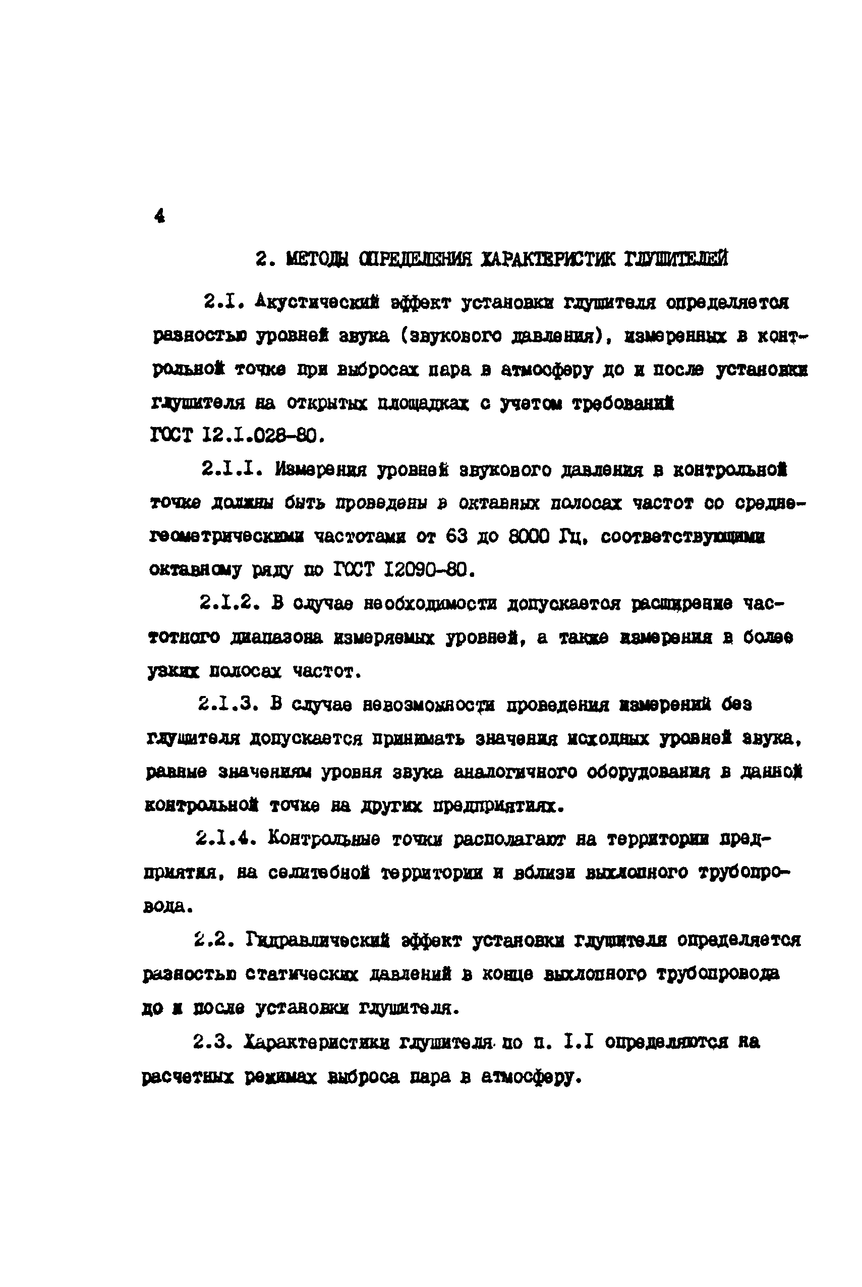 РД 34.02.310-89