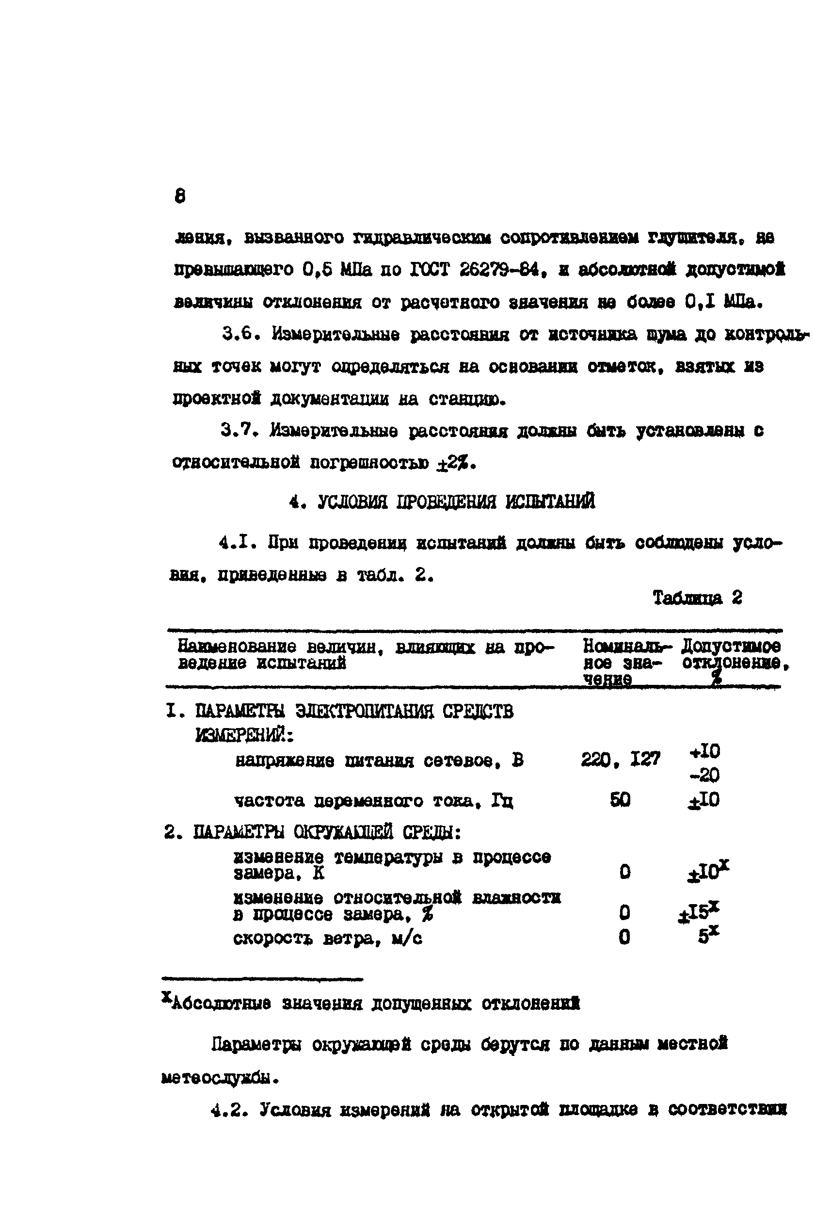 РД 34.02.310-89