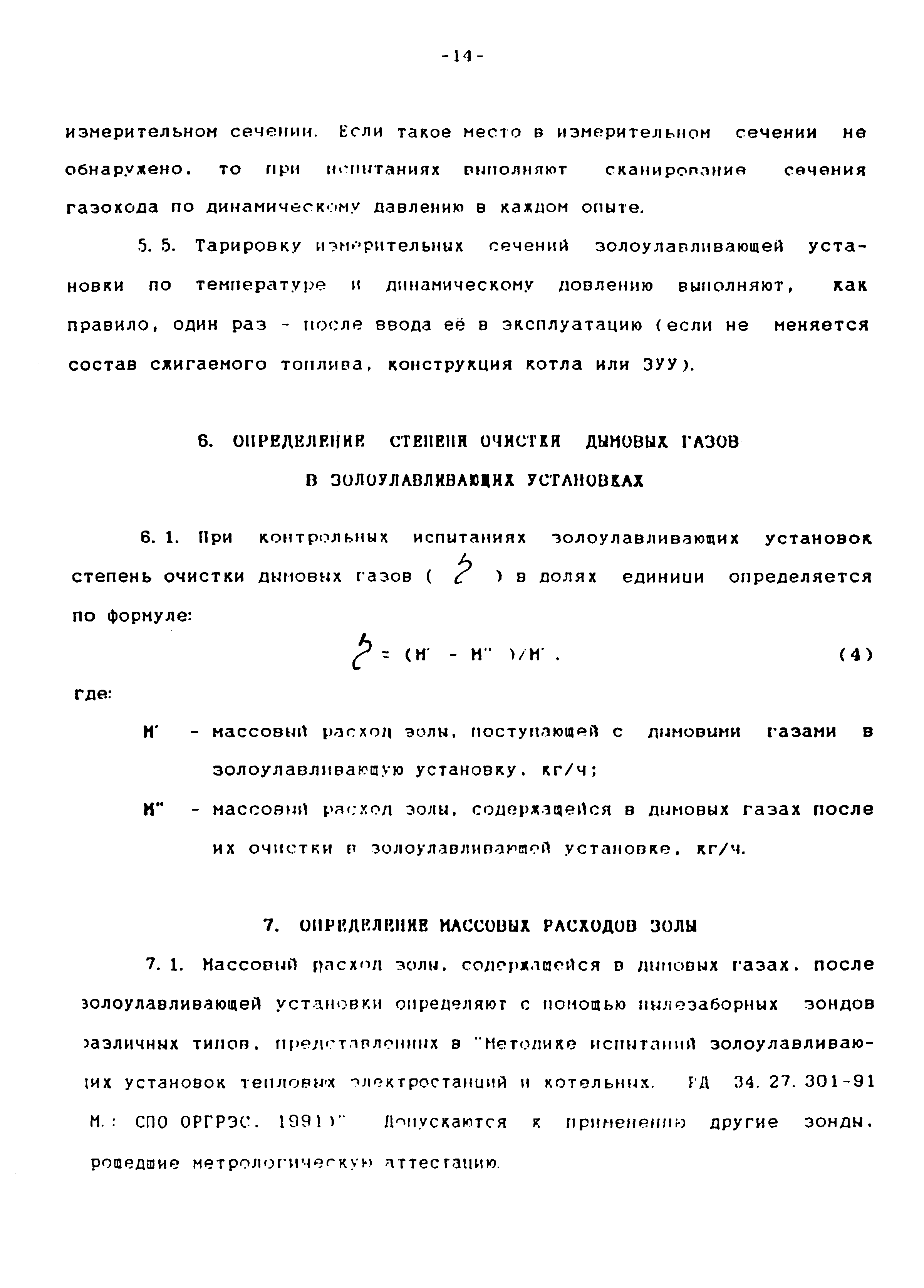 РД 153-34.0-02.308-98