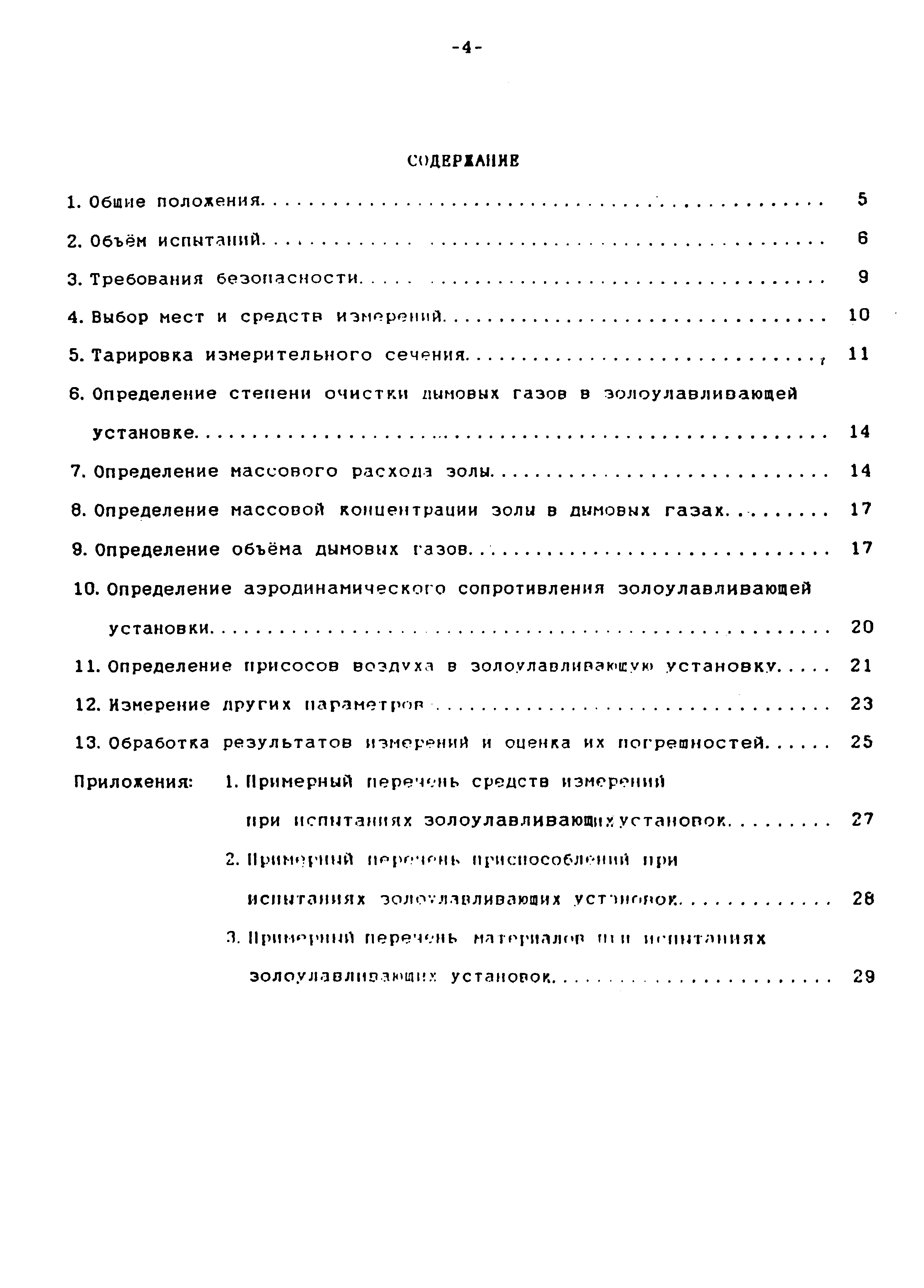 РД 153-34.0-02.308-98