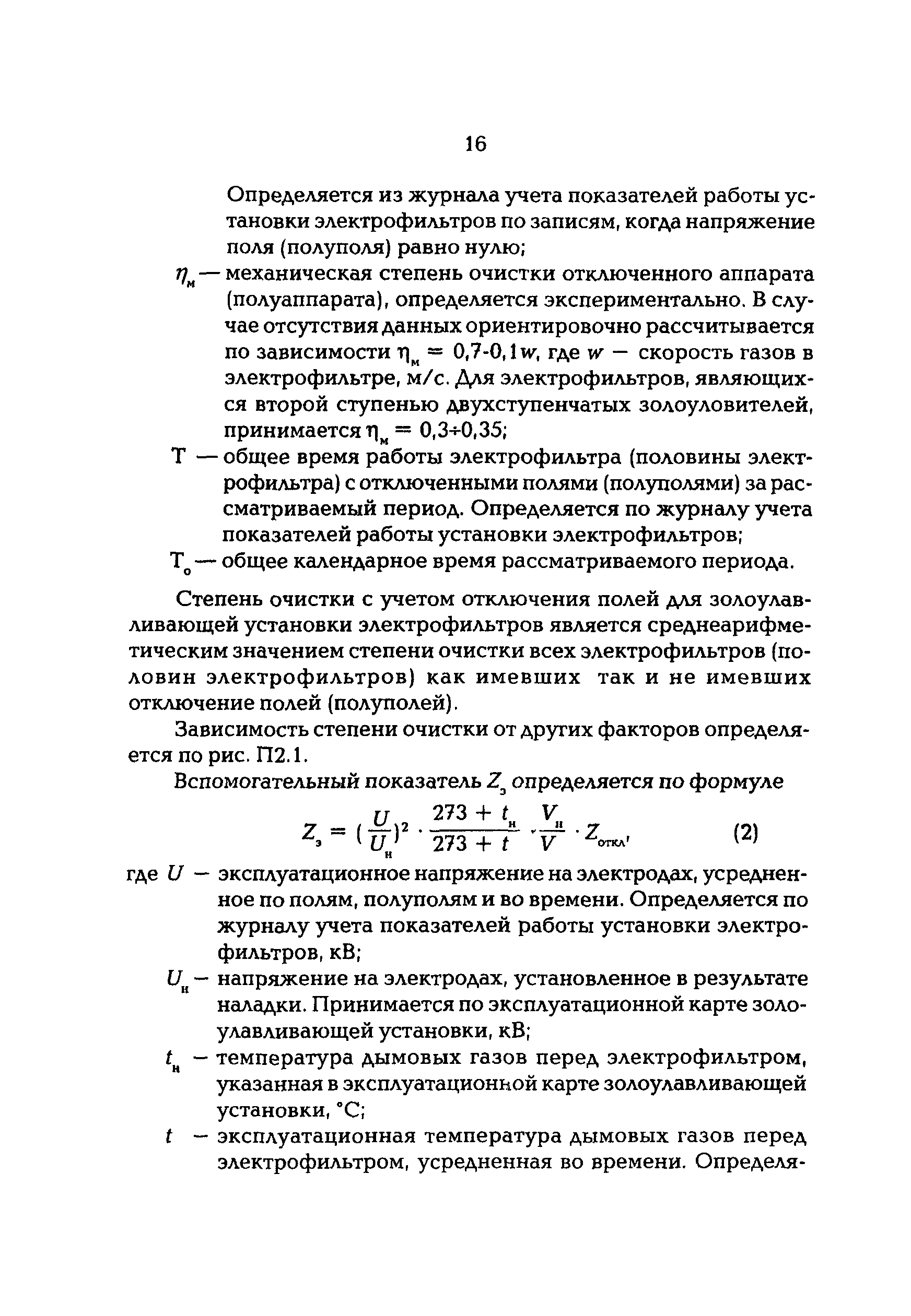 РД 153-34.0-02.306-98