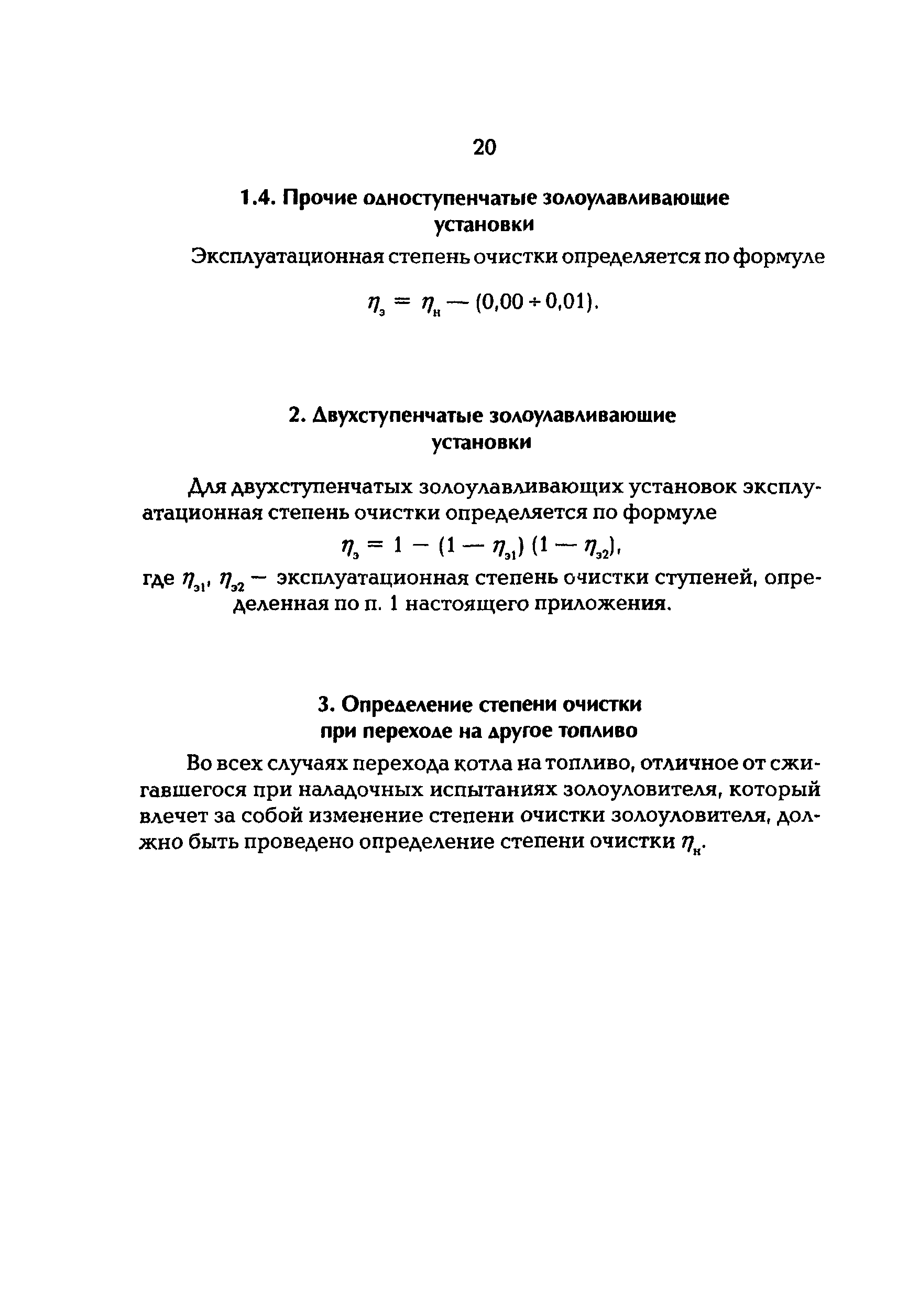 РД 153-34.0-02.306-98