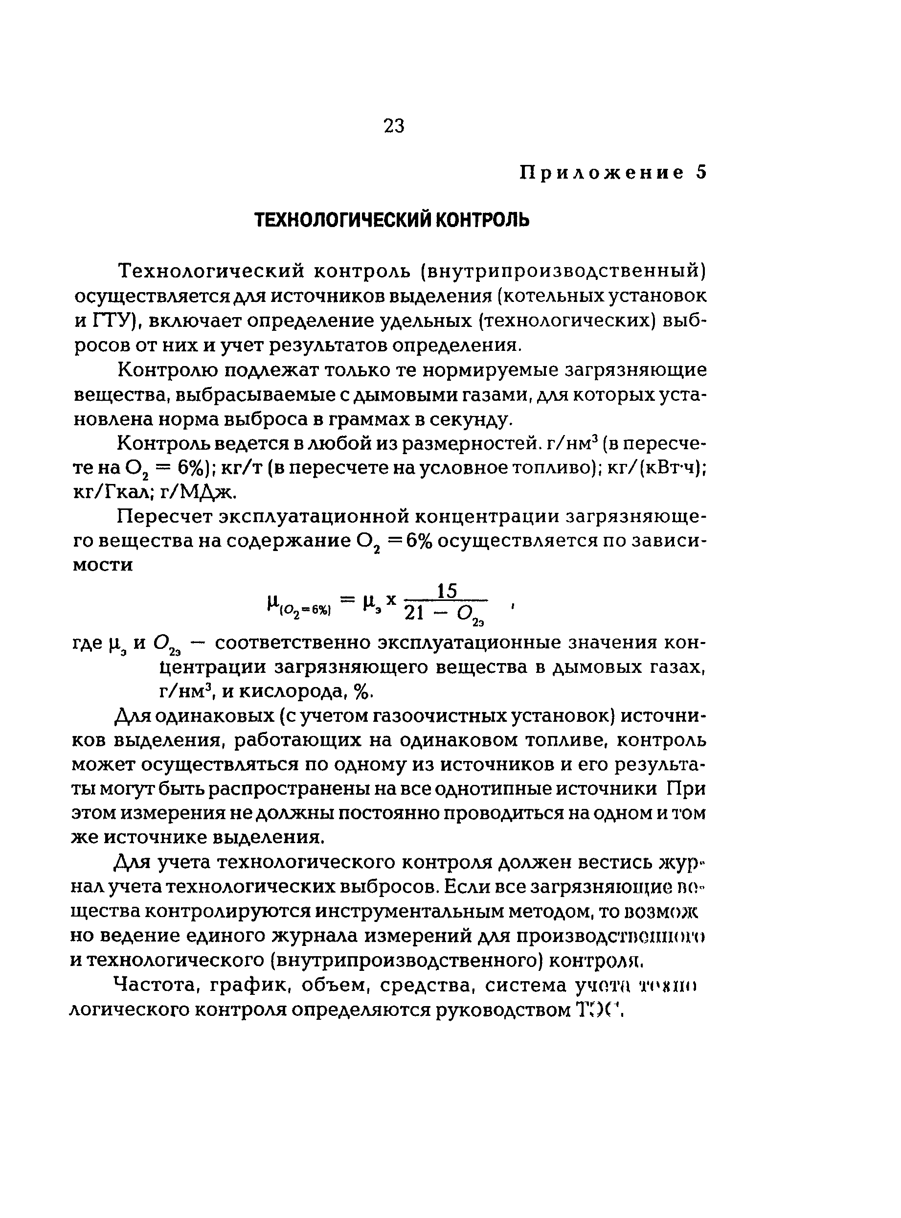 РД 153-34.0-02.306-98