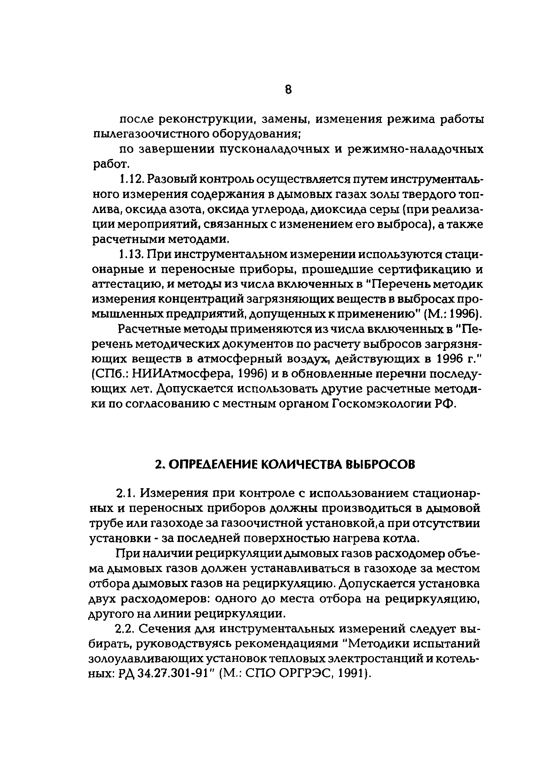 РД 153-34.0-02.306-98