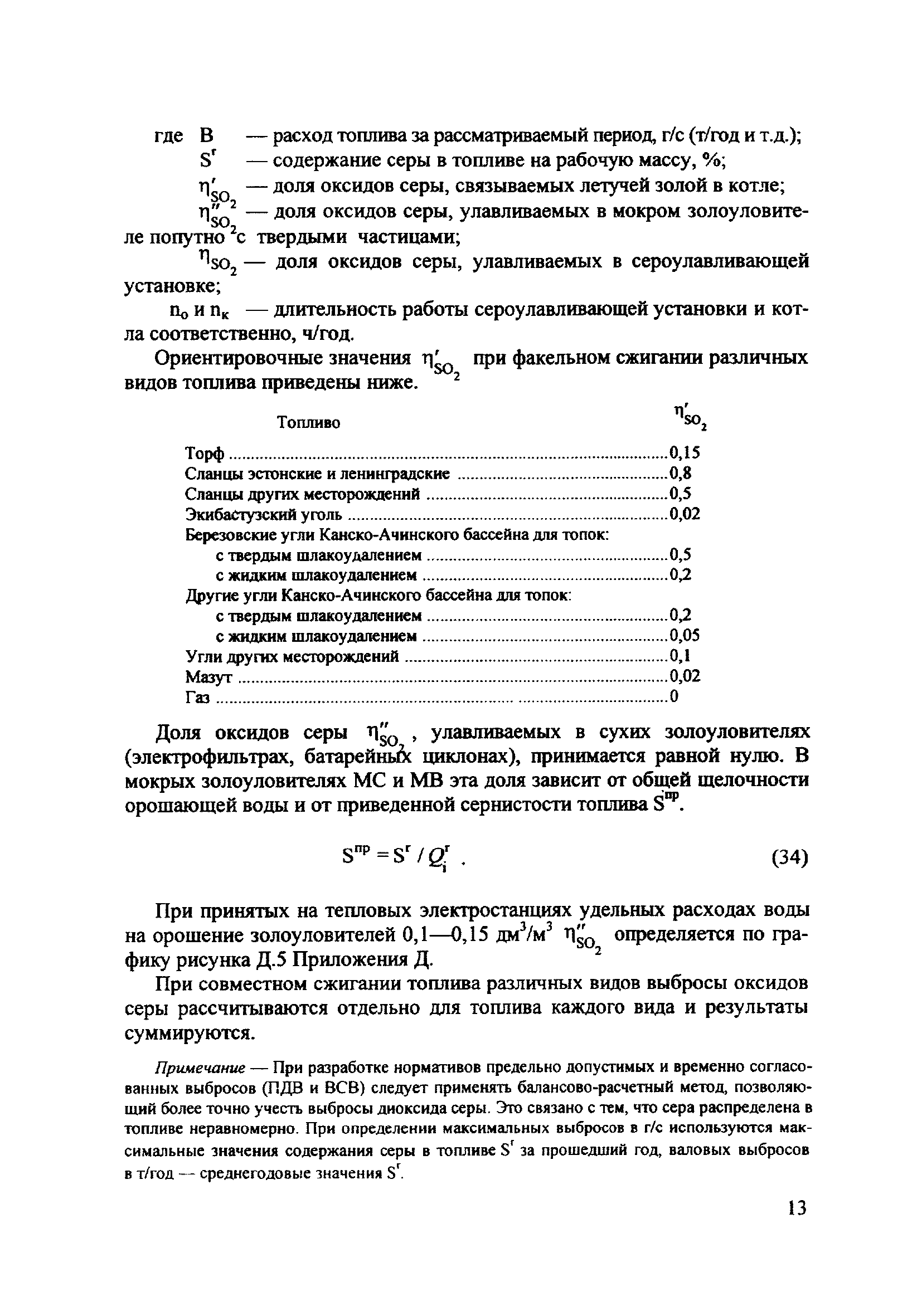 РД 34.02.305-98