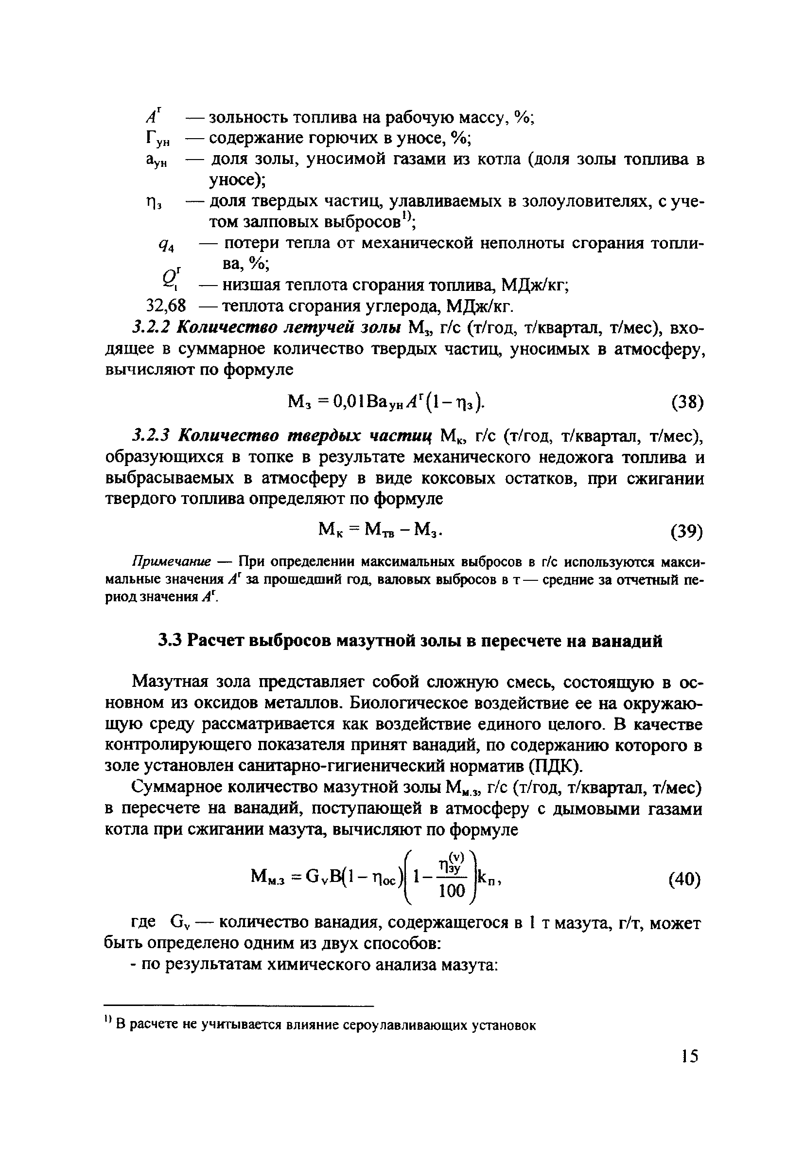 РД 34.02.305-98